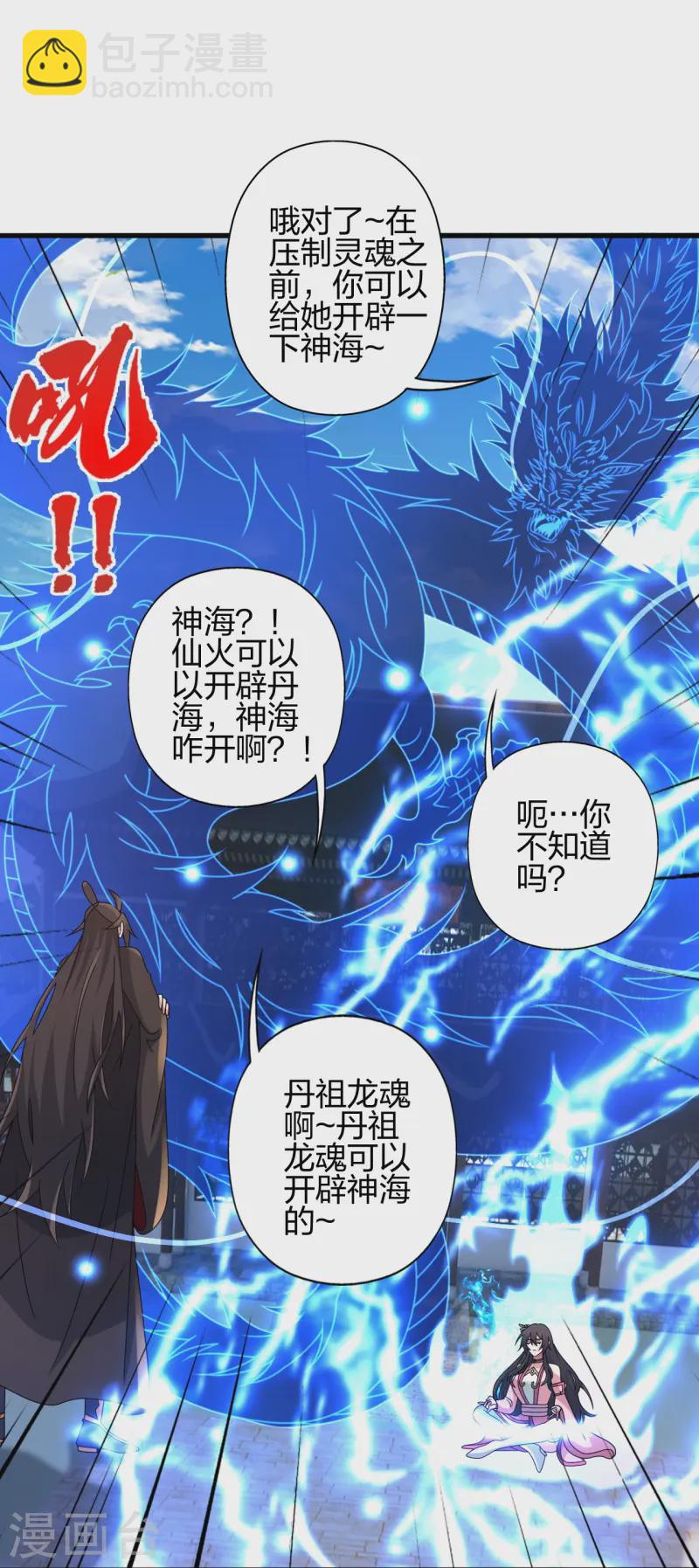 🍚仙武帝尊 第455话 叶辰的秘密~ 第15页