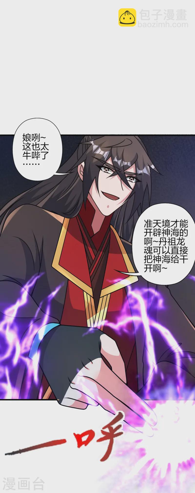 🍚仙武帝尊 第455话 叶辰的秘密~ 第17页
