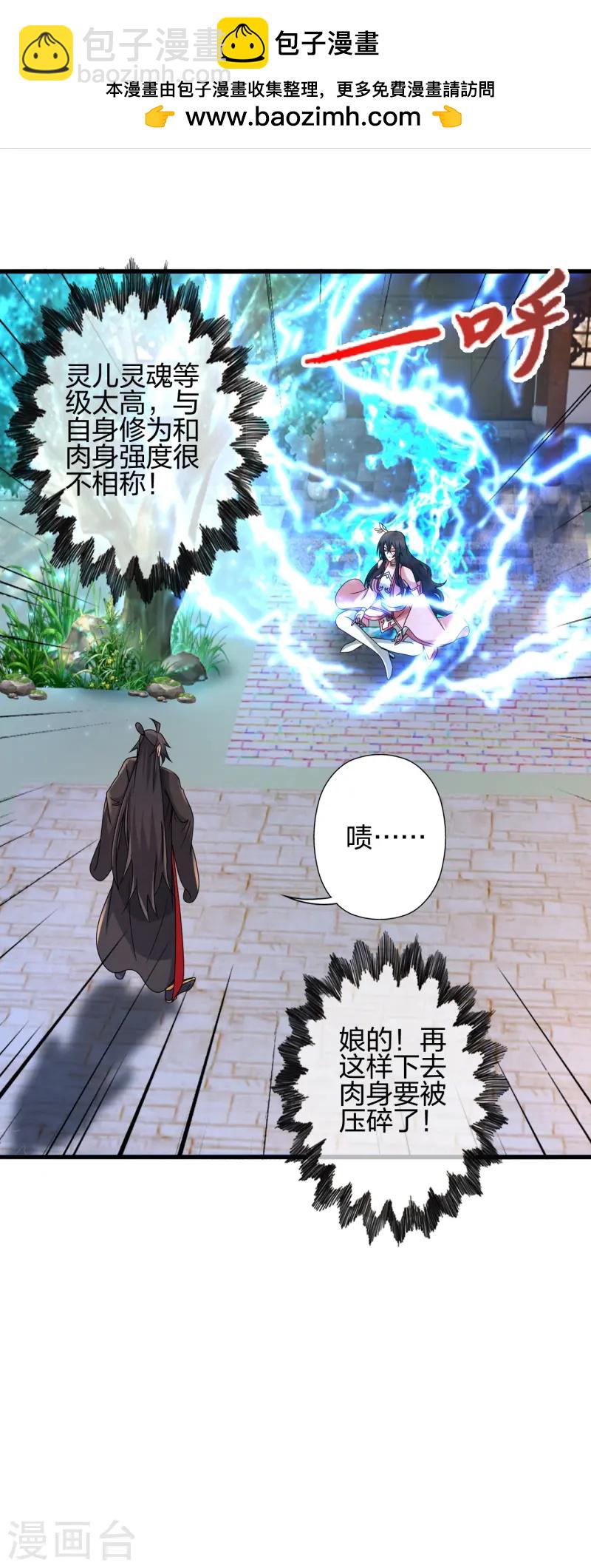 🍚仙武帝尊 第455话 叶辰的秘密~ 第2页