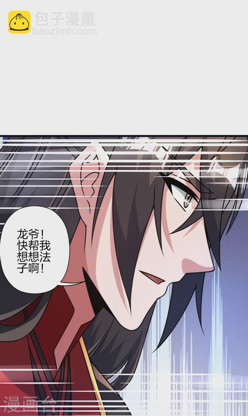 🍚仙武帝尊 第455话 叶辰的秘密~ 第3页