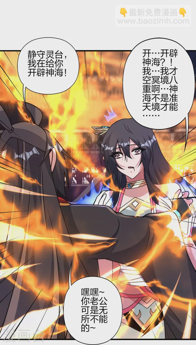 🍚仙武帝尊 第455话 叶辰的秘密~ 第31页