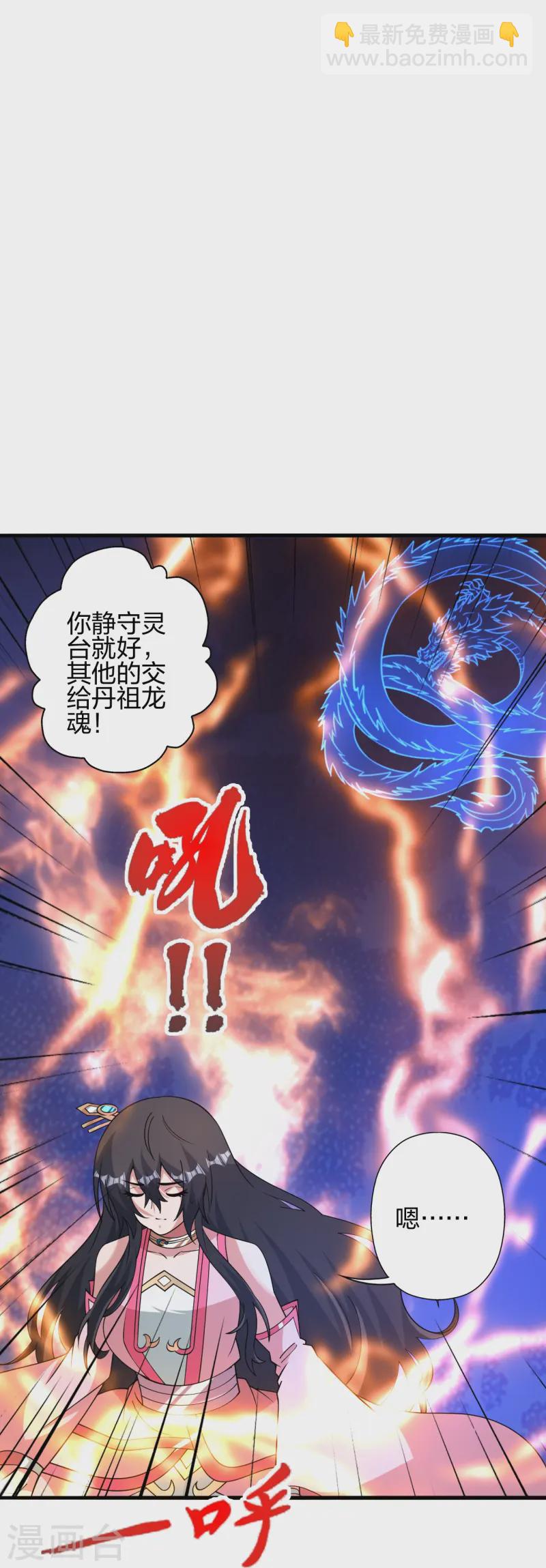 🍚仙武帝尊 第455话 叶辰的秘密~ 第32页