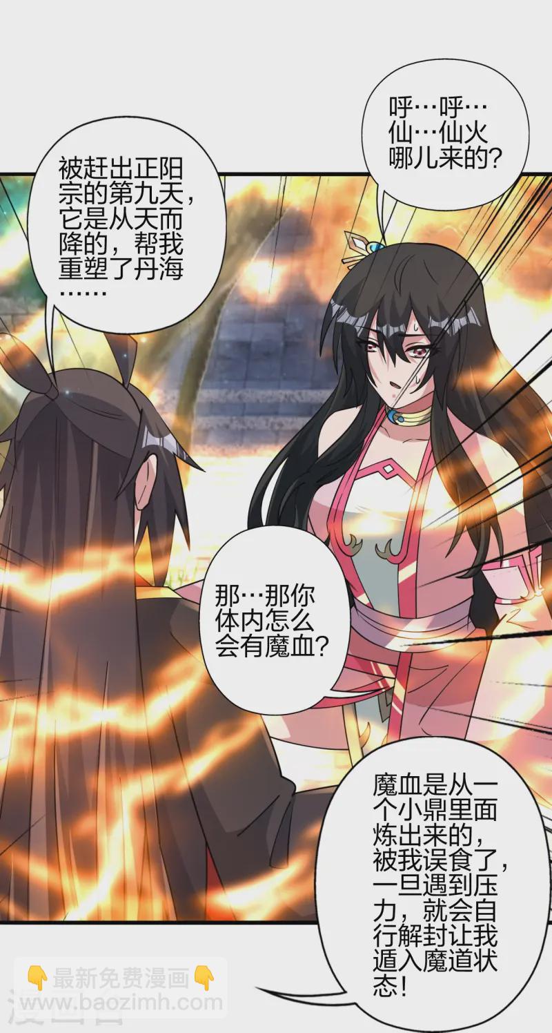🍚仙武帝尊 第455话 叶辰的秘密~ 第38页