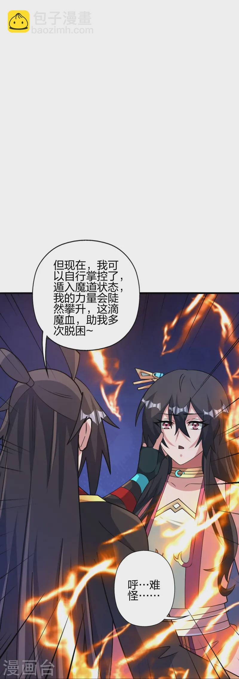 🍚仙武帝尊 第455话 叶辰的秘密~ 第39页