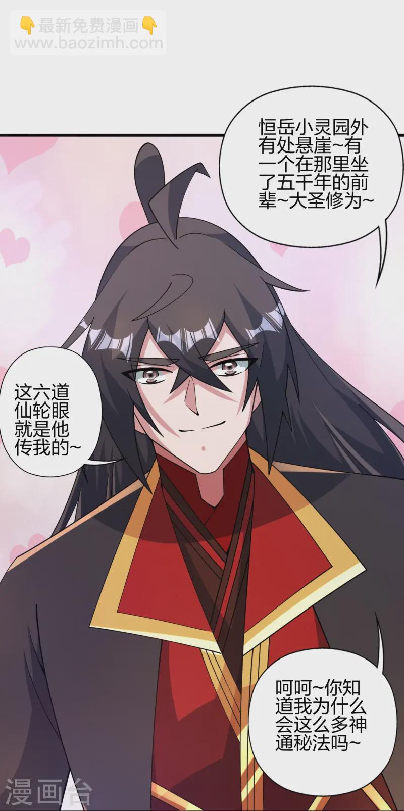 🍚仙武帝尊 第455话 叶辰的秘密~ 第43页