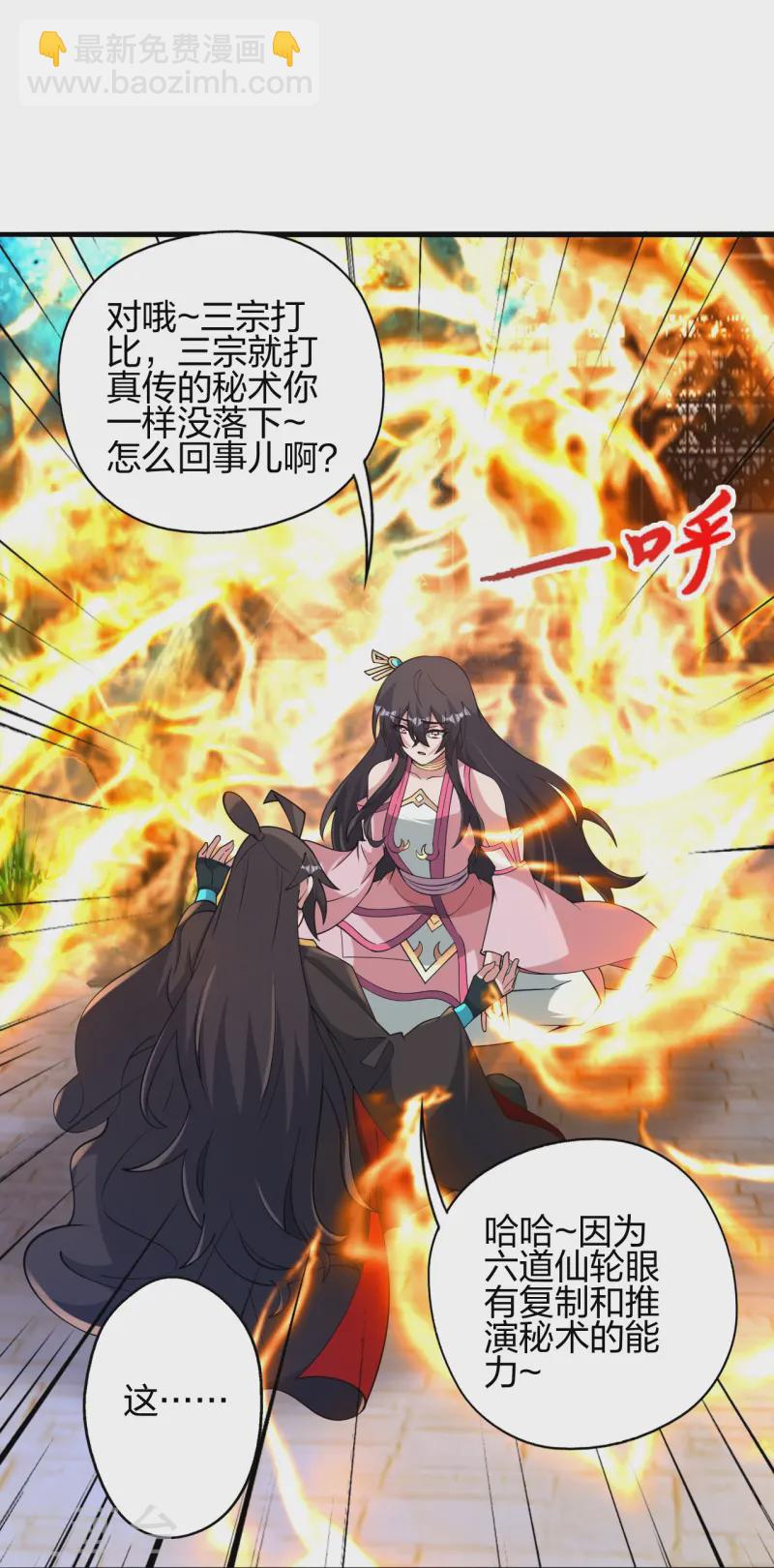 🍚仙武帝尊 第455话 叶辰的秘密~ 第45页