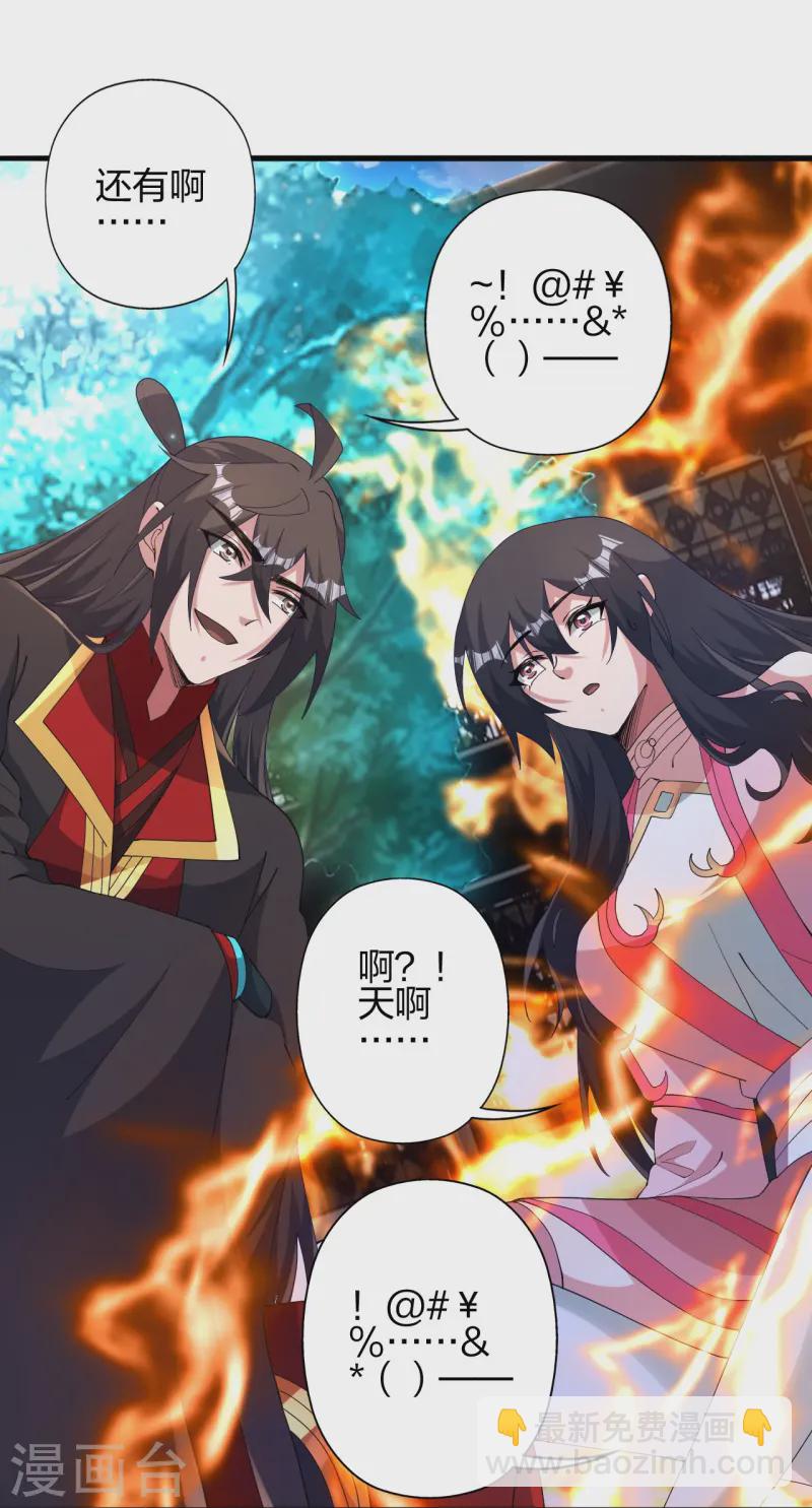 🍚仙武帝尊 第455话 叶辰的秘密~ 第47页