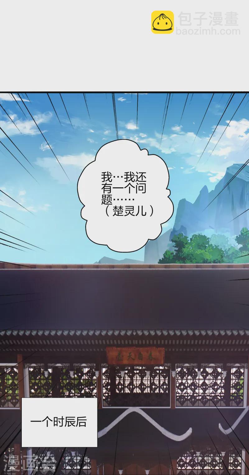 🍚仙武帝尊 第455话 叶辰的秘密~ 第49页