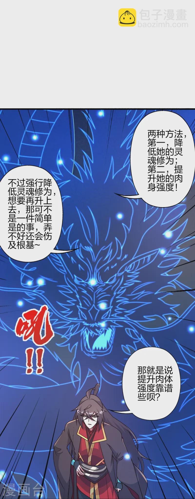🍚仙武帝尊 第455话 叶辰的秘密~ 第5页