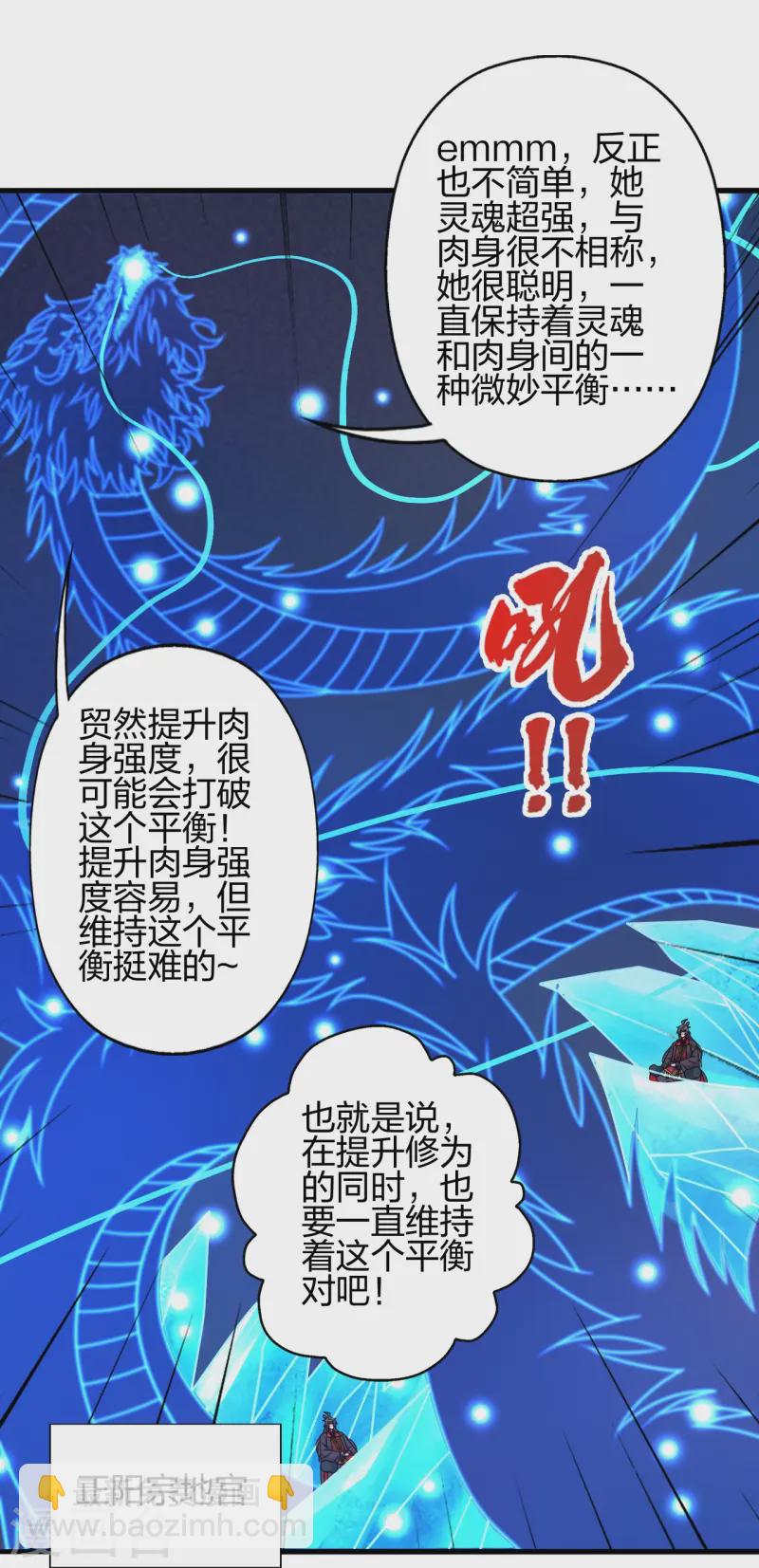 🍚仙武帝尊 第455话 叶辰的秘密~ 第7页