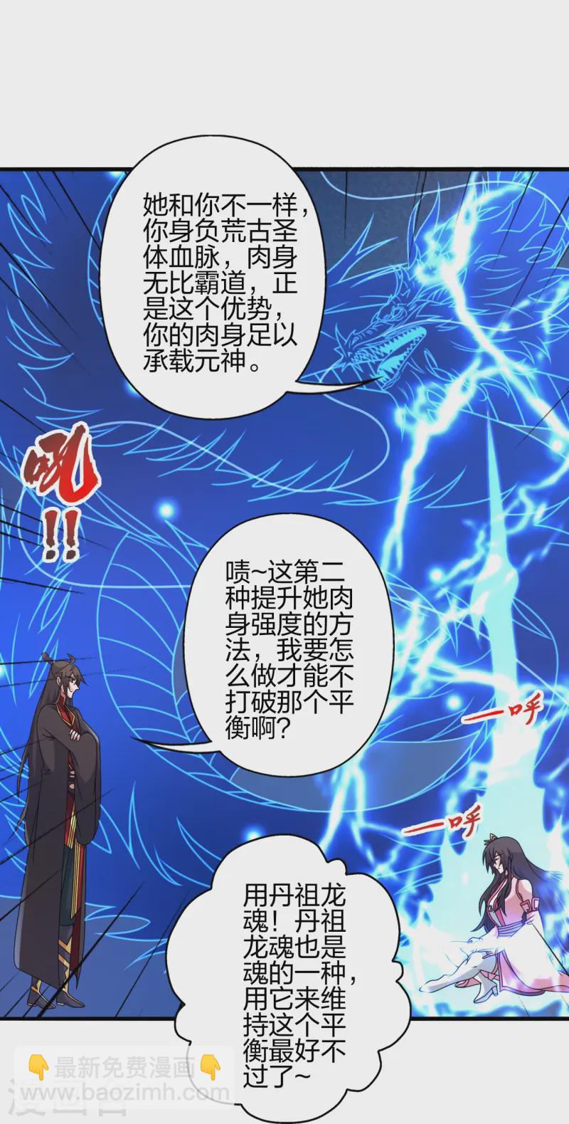 🍚仙武帝尊 第455话 叶辰的秘密~ 第9页