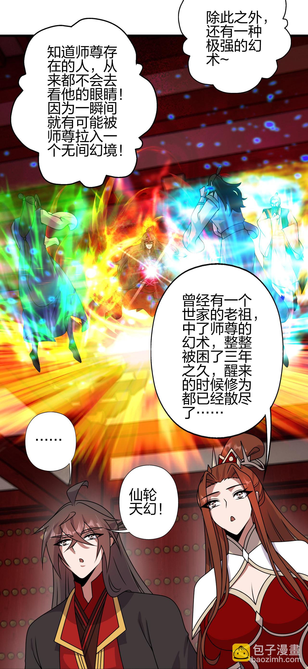 🍚仙武帝尊 第457话 大楚炸了 第31页