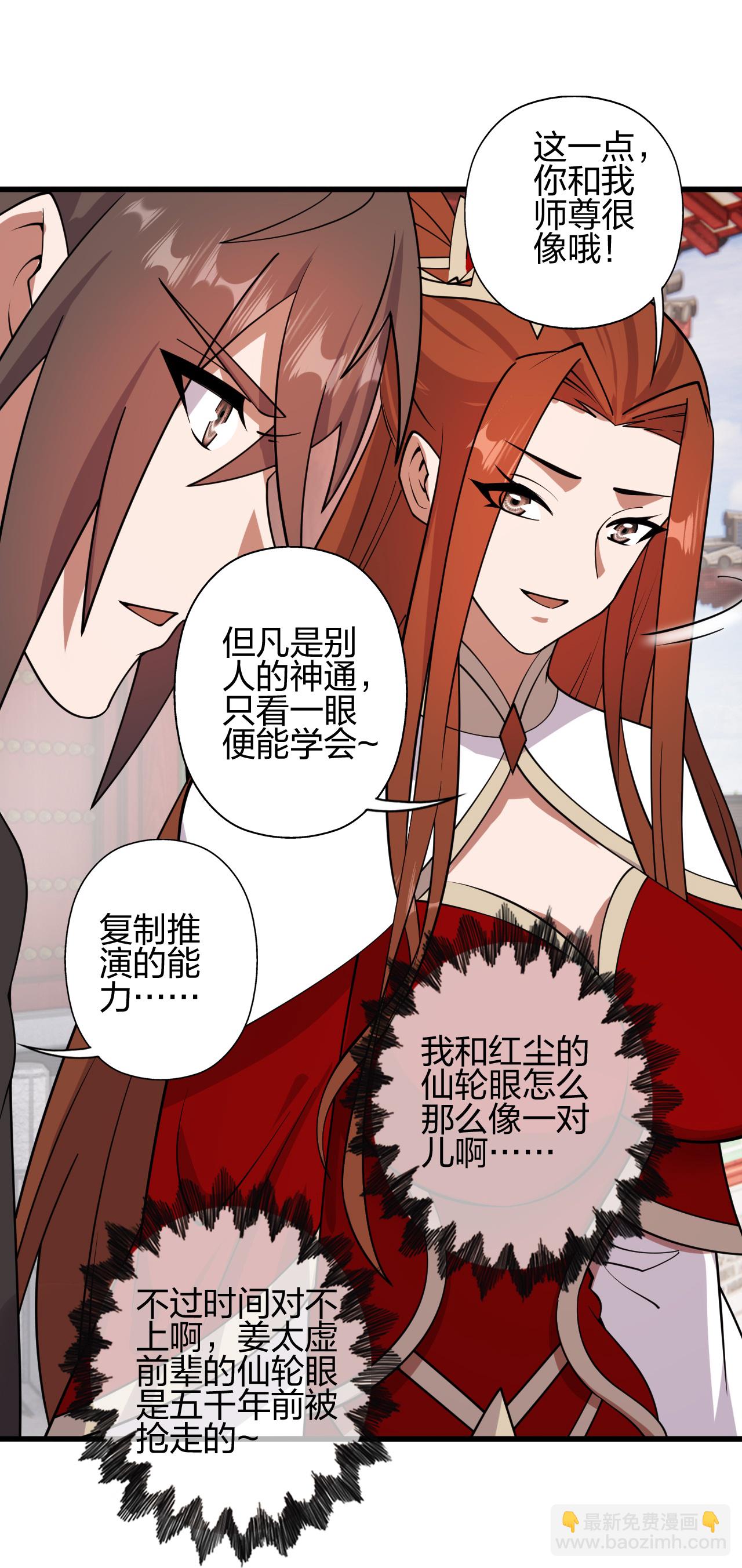 🍚仙武帝尊 第457话 大楚炸了 第35页