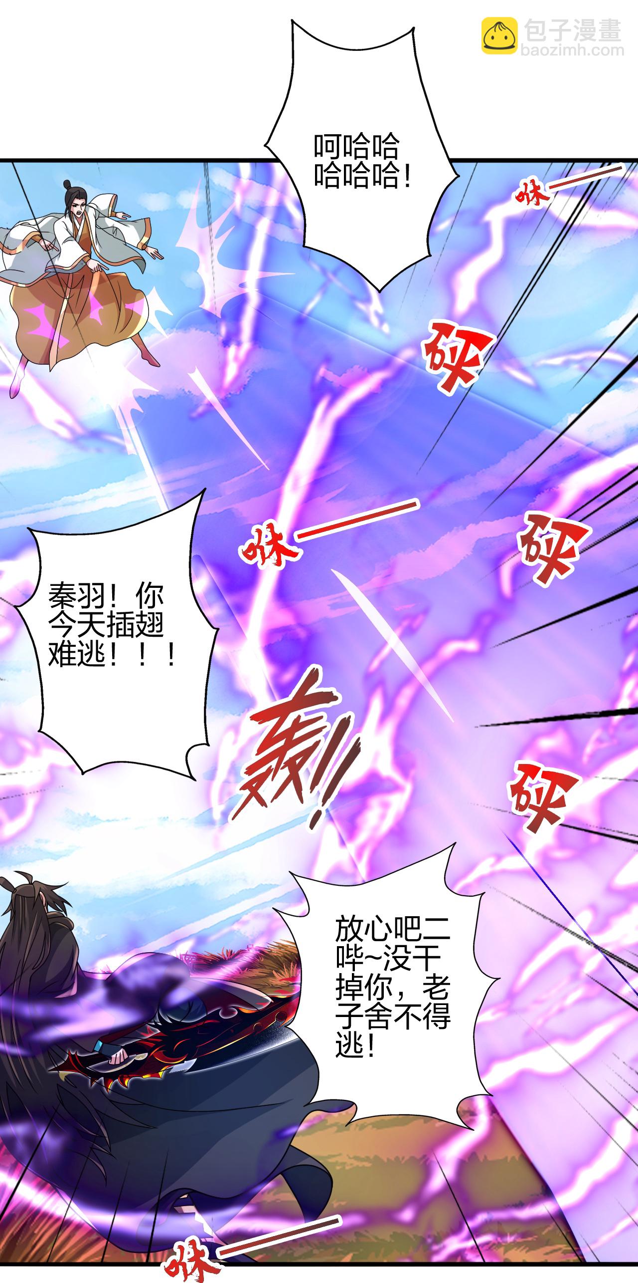 🍚仙武帝尊 第459话 三宗的算计！ 第12页