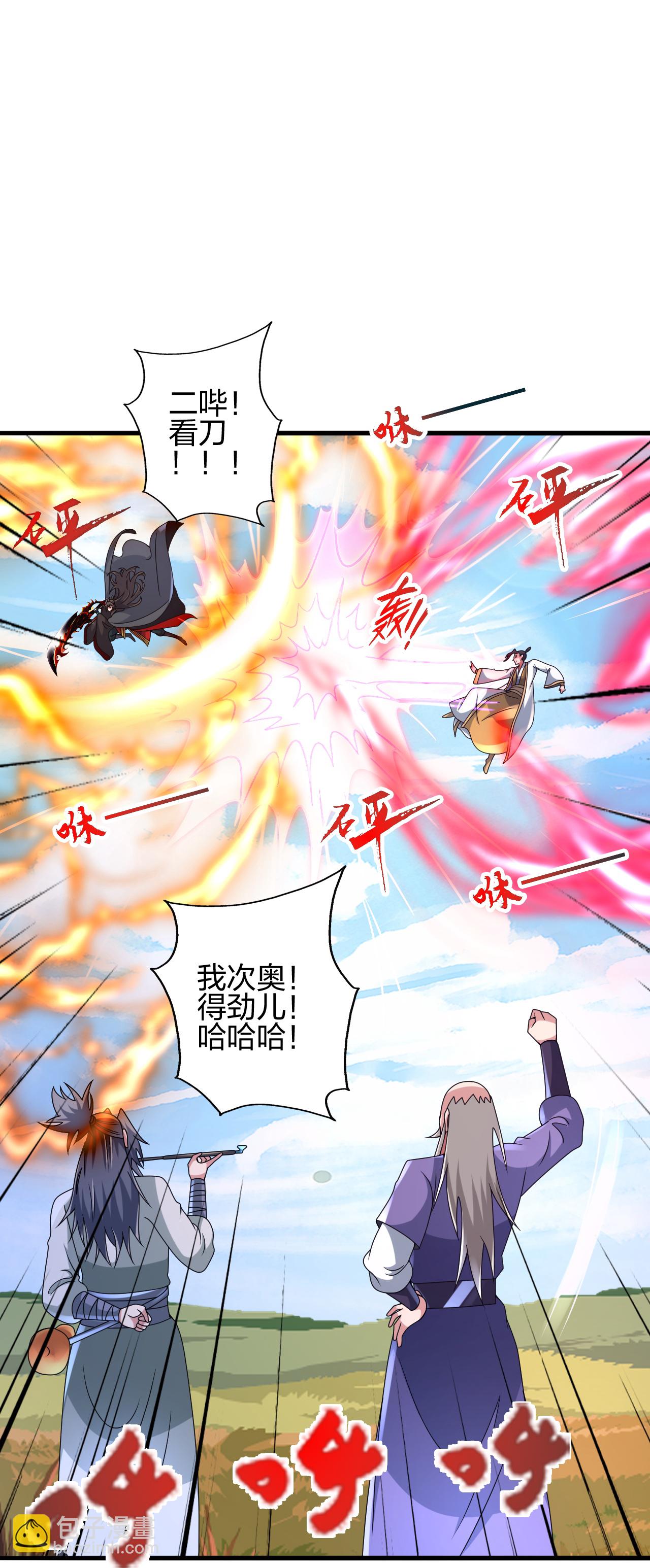🍚仙武帝尊 第459话 三宗的算计！ 第14页