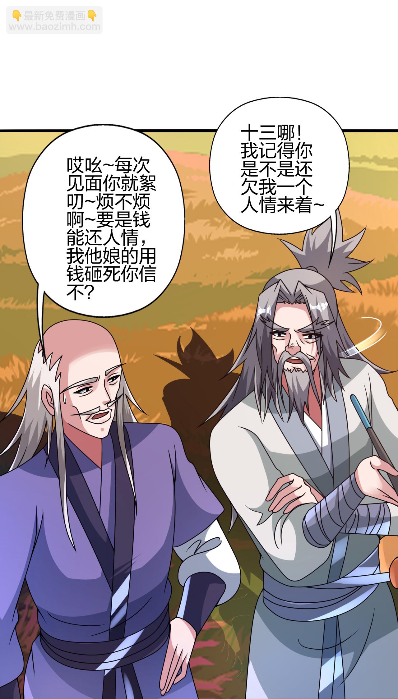 🍚仙武帝尊 第459话 三宗的算计！ 第16页