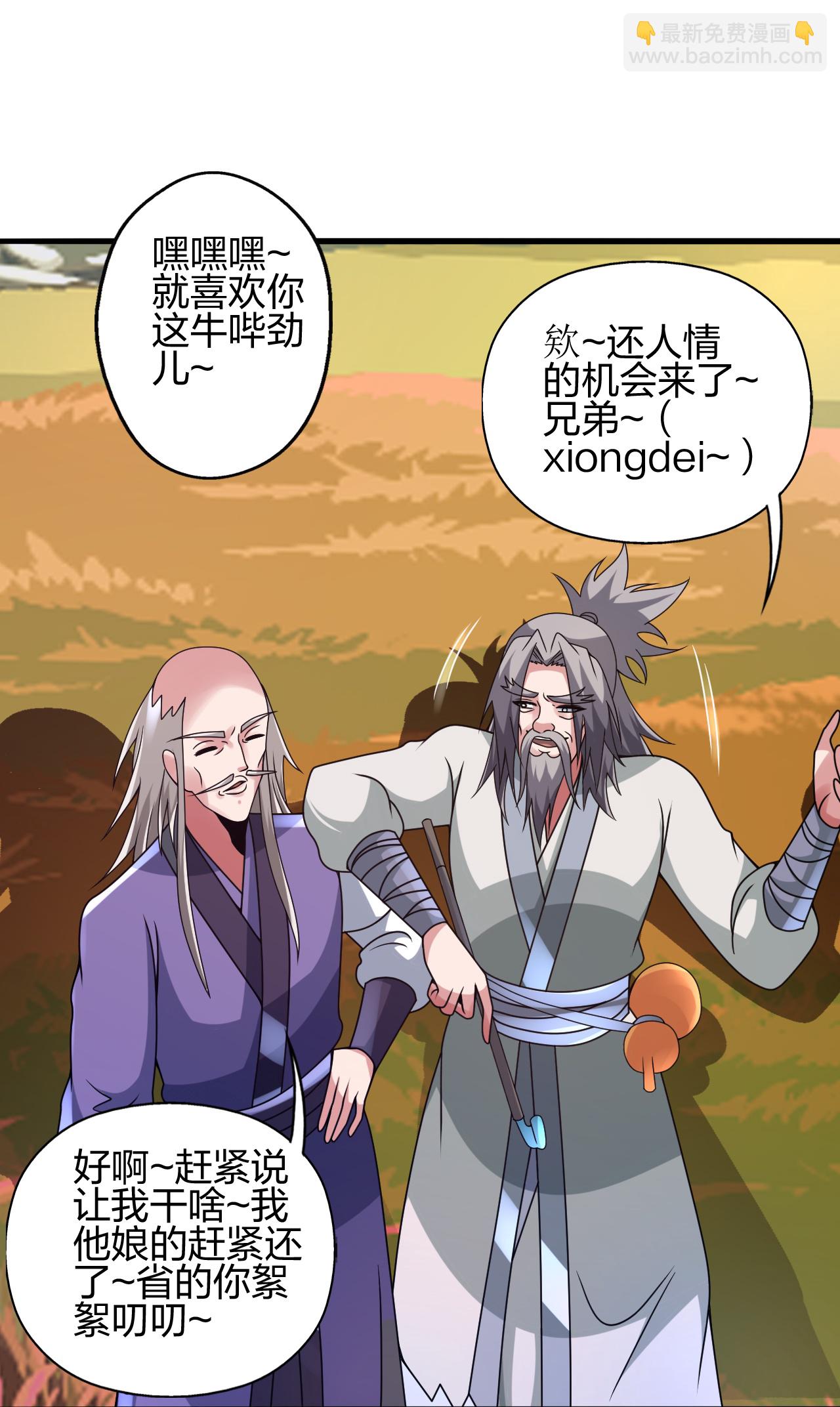 🍚仙武帝尊 第459话 三宗的算计！ 第18页