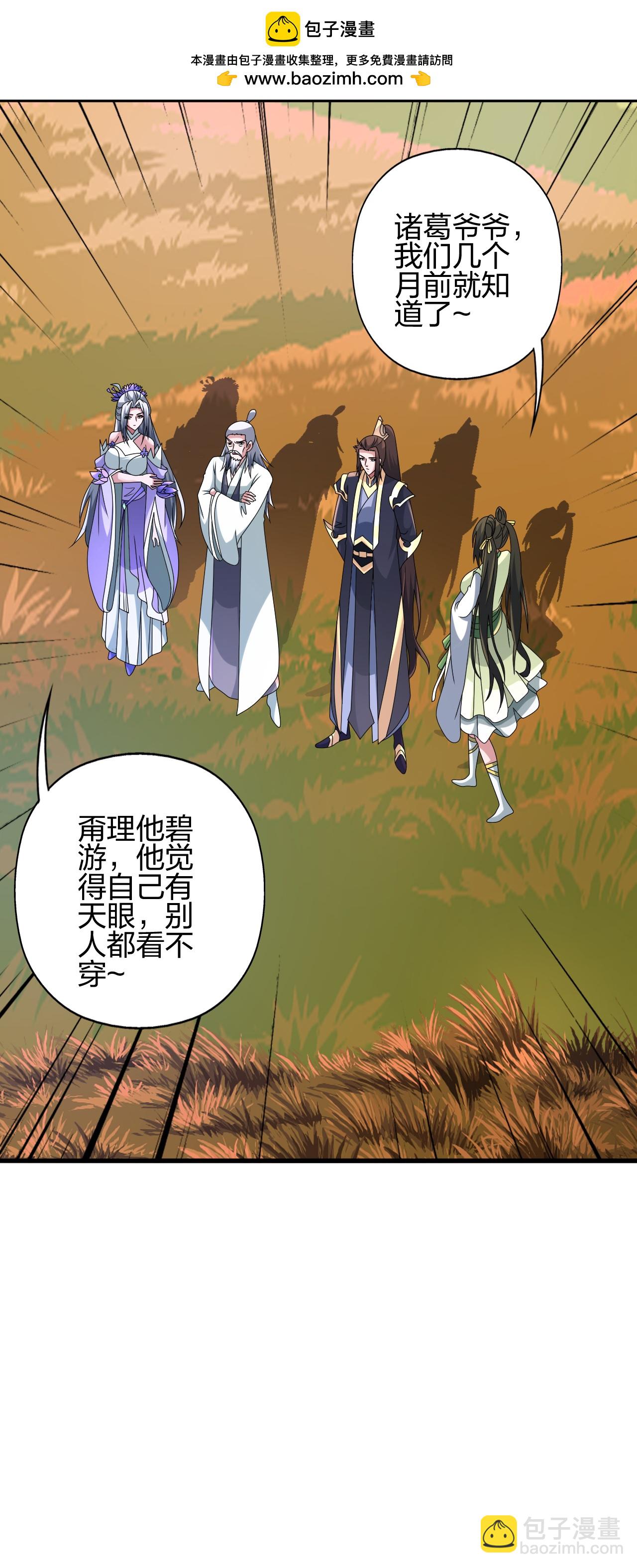 🍚仙武帝尊 第459话 三宗的算计！ 第2页