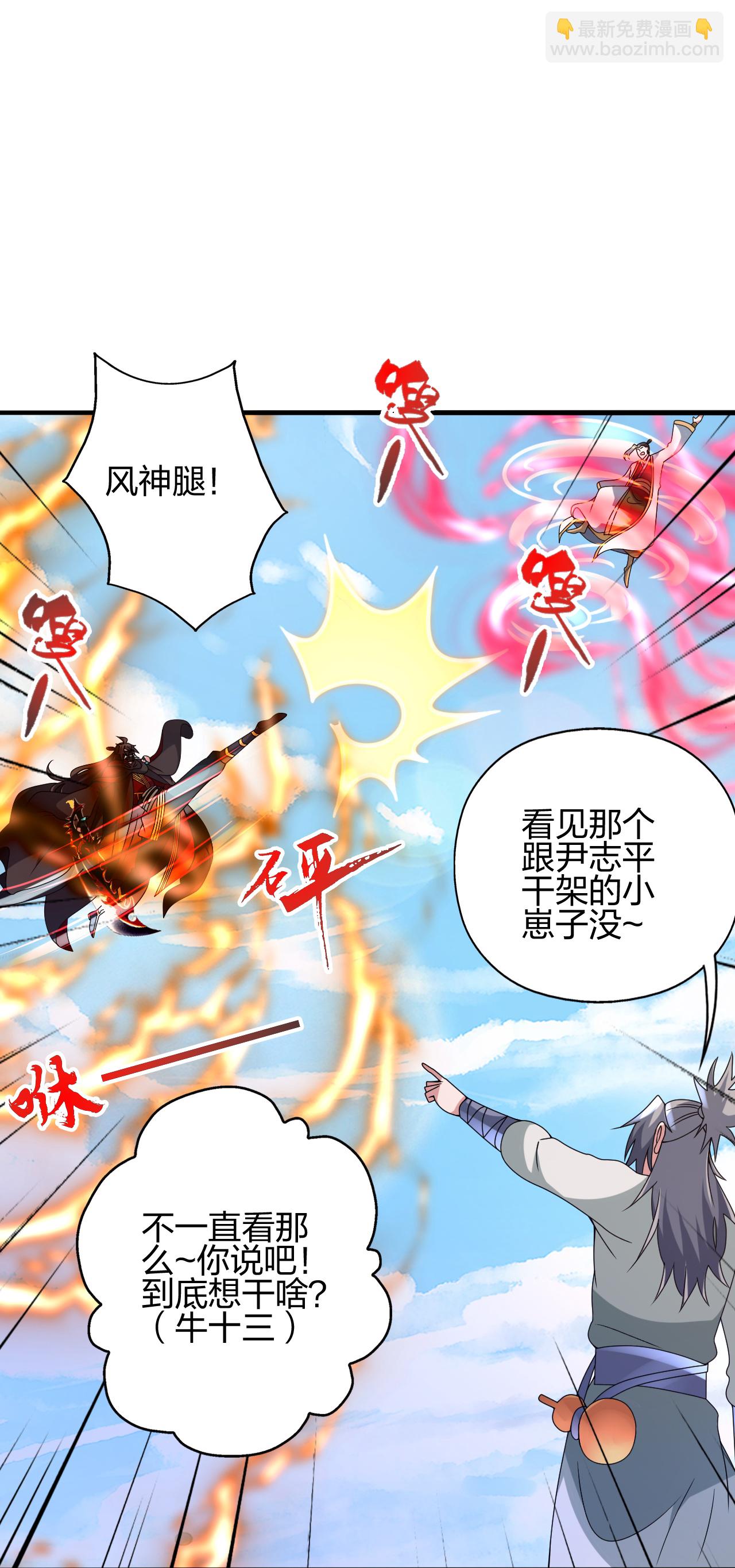 🍚仙武帝尊 第459话 三宗的算计！ 第20页