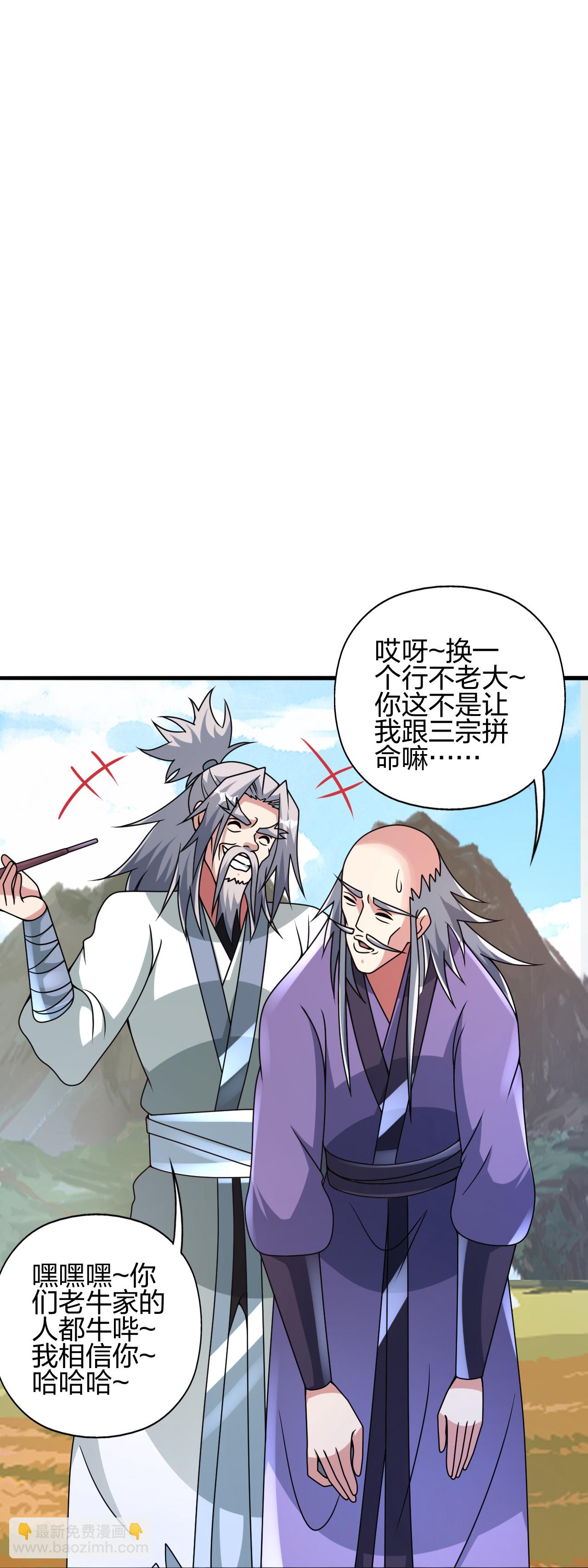 🍚仙武帝尊 第459话 三宗的算计！ 第27页
