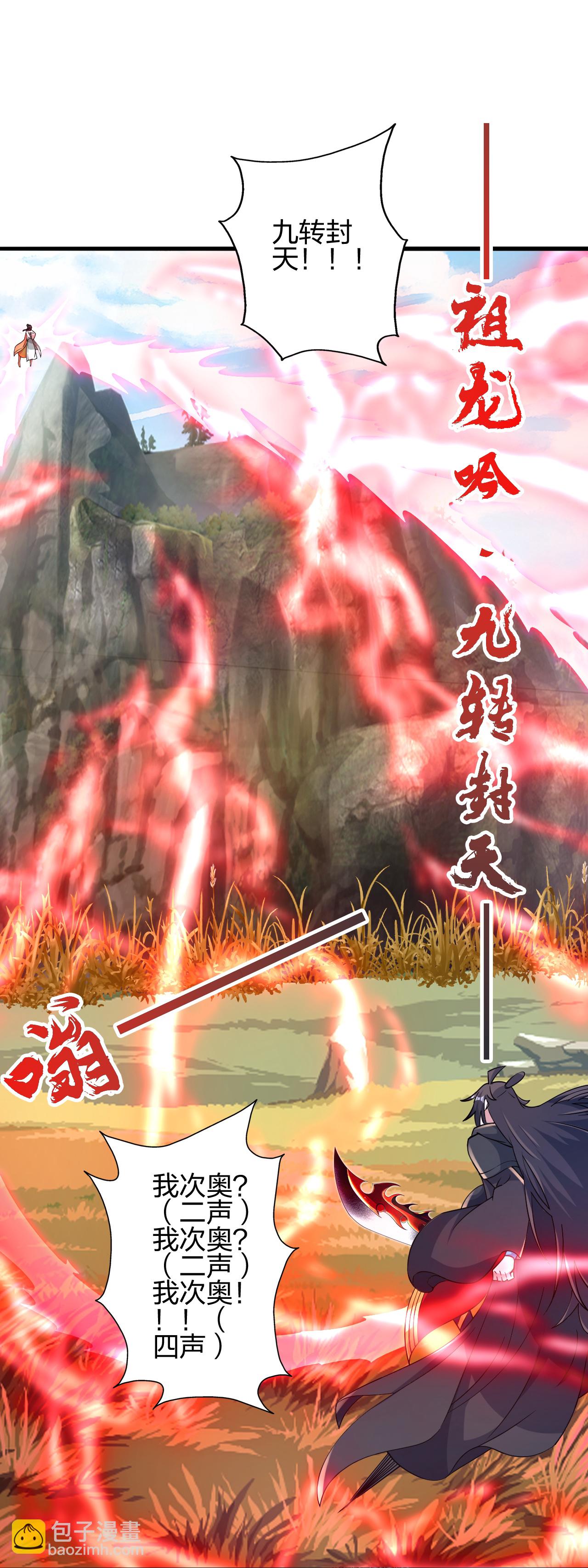 🍚仙武帝尊 第459话 三宗的算计！ 第33页