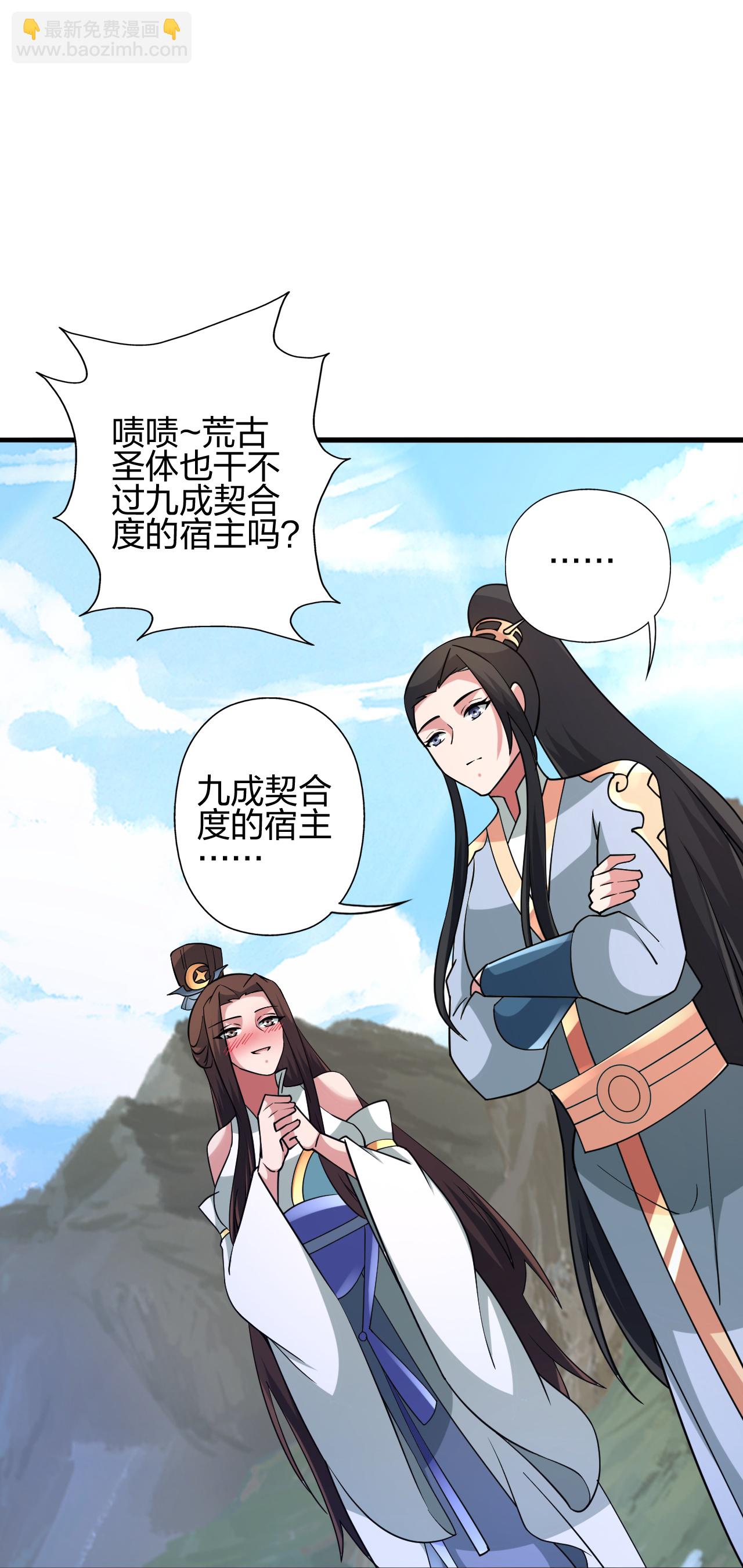 🍚仙武帝尊 第459话 三宗的算计！ 第40页
