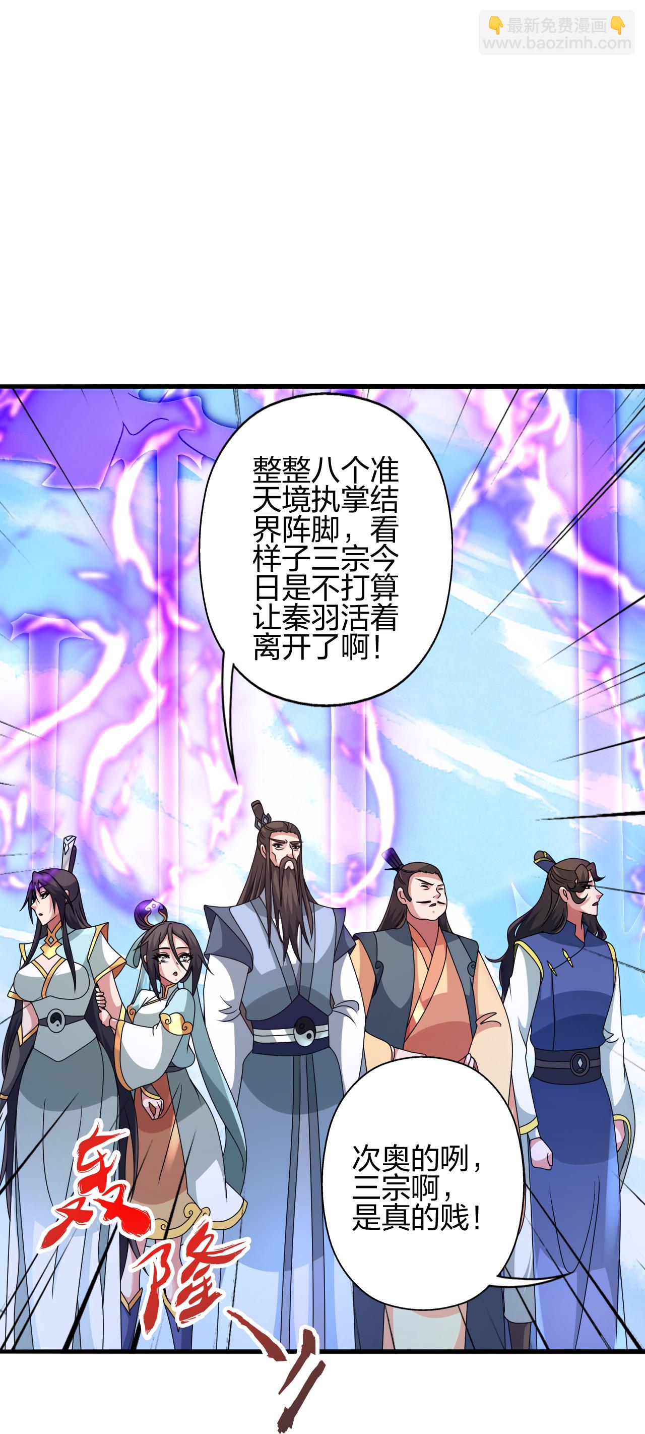 🍚仙武帝尊 第459话 三宗的算计！ 第7页