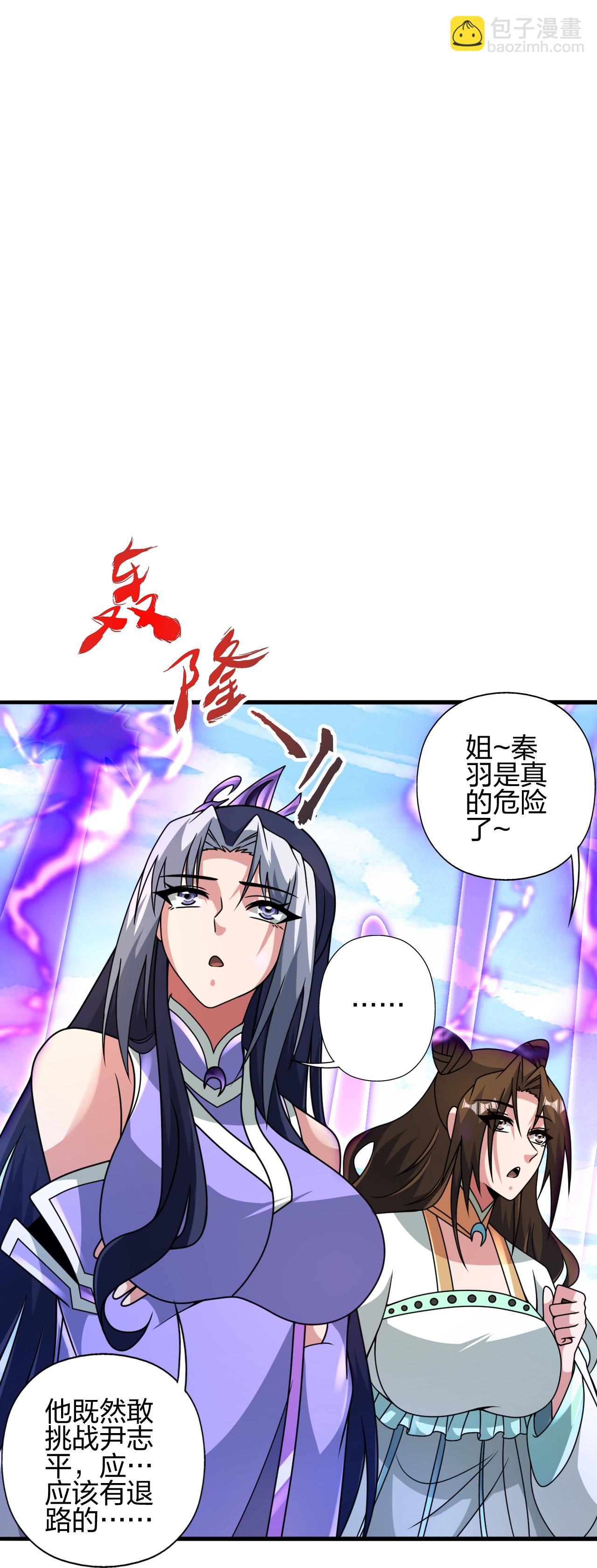 🍚仙武帝尊 第459话 三宗的算计！ 第8页