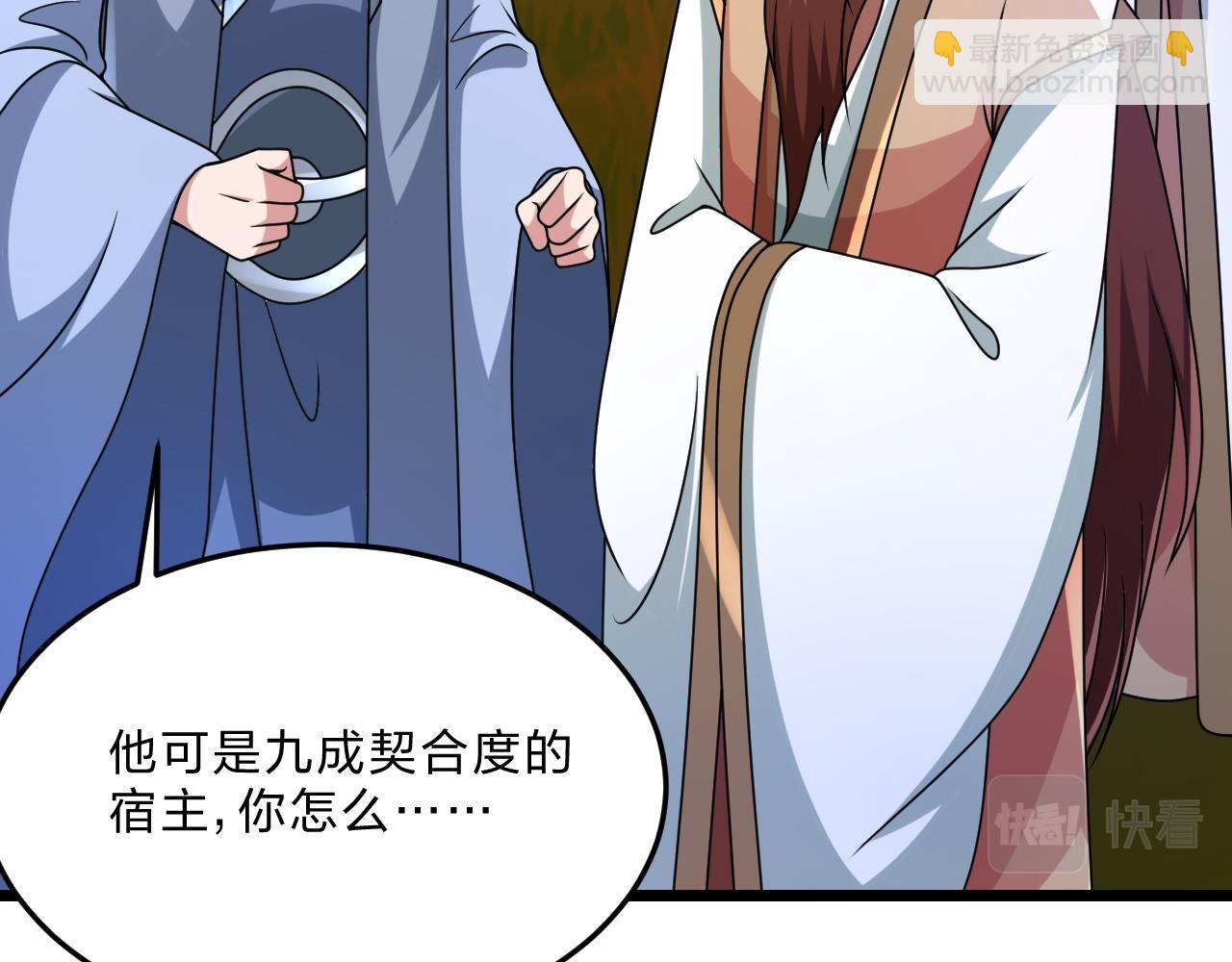 🍚仙武帝尊 第465话 魔道对魔心！ 第11页