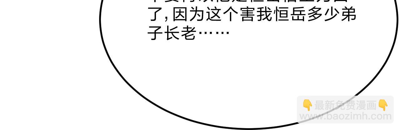 🍚仙武帝尊 第465话 魔道对魔心！ 第16页