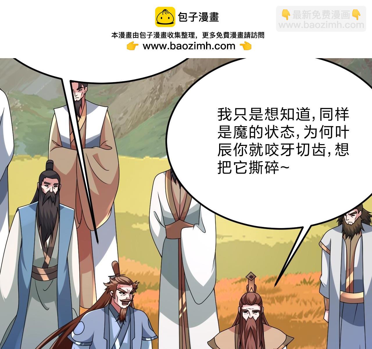 🍚仙武帝尊 第465话 魔道对魔心！ 第2页