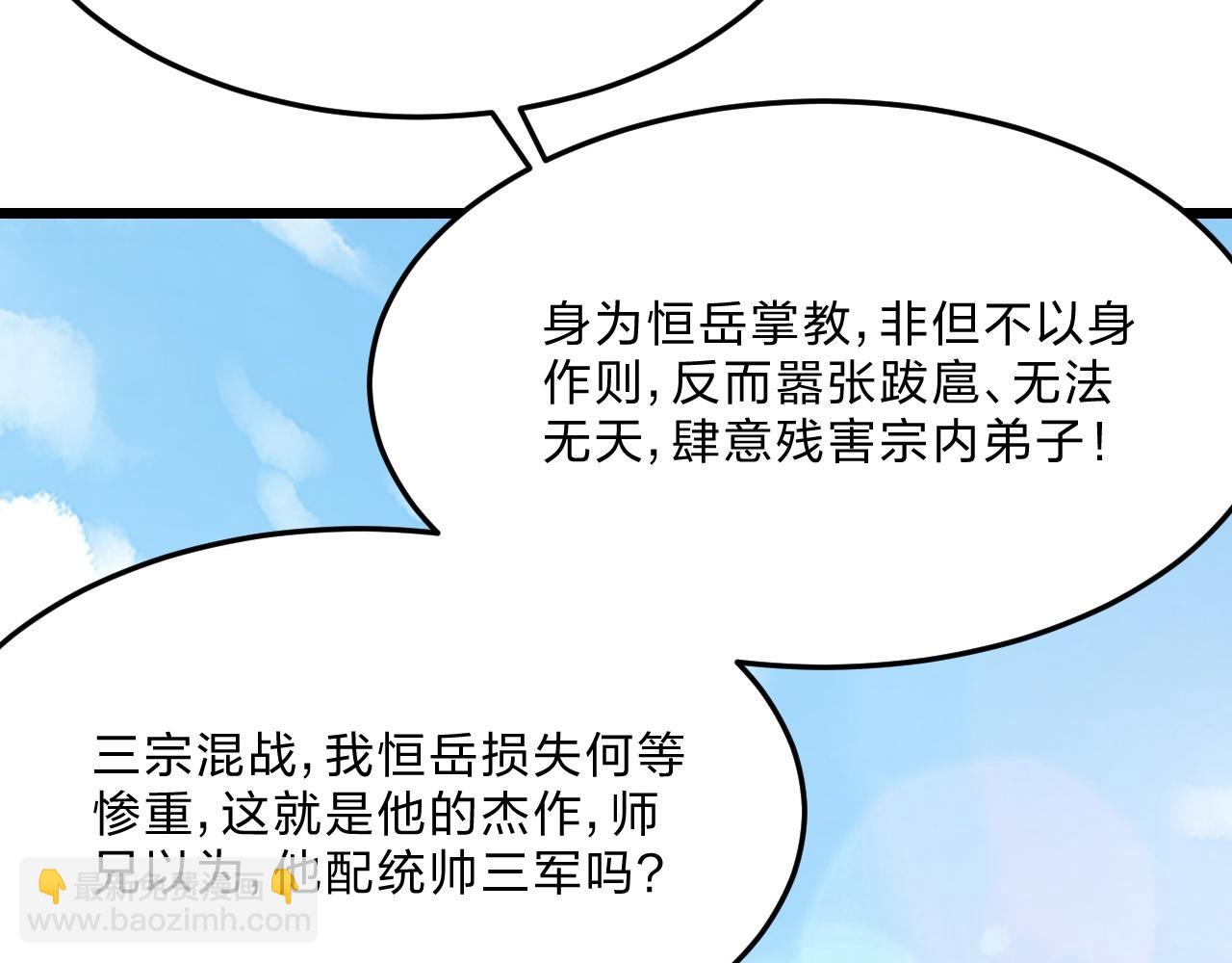 🍚仙武帝尊 第465话 魔道对魔心！ 第21页
