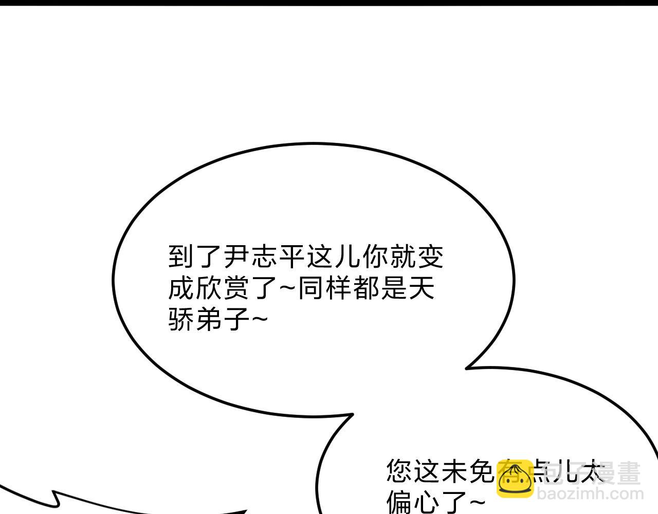 🍚仙武帝尊 第465话 魔道对魔心！ 第4页