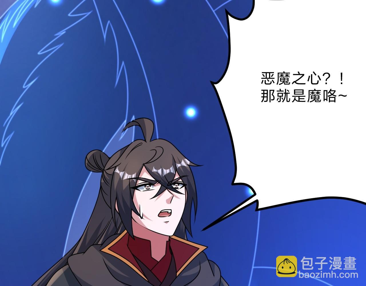 🍚仙武帝尊 第465话 魔道对魔心！ 第42页