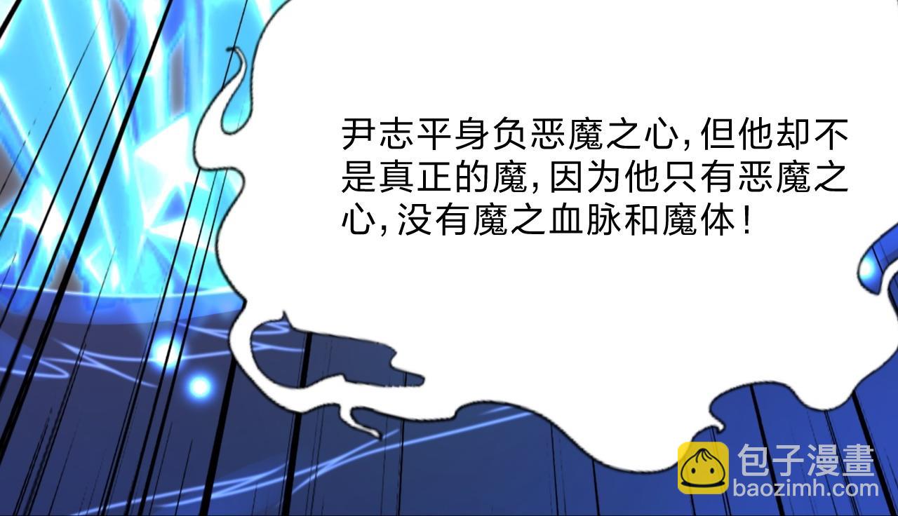 🍚仙武帝尊 第465话 魔道对魔心！ 第47页