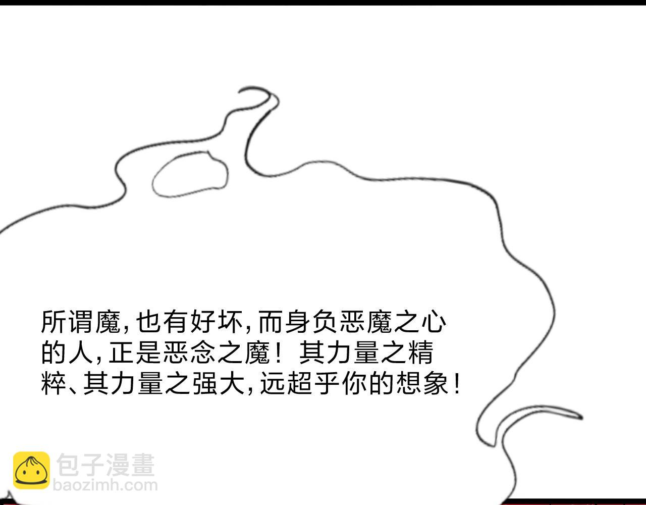 🍚仙武帝尊 第465话 魔道对魔心！ 第48页