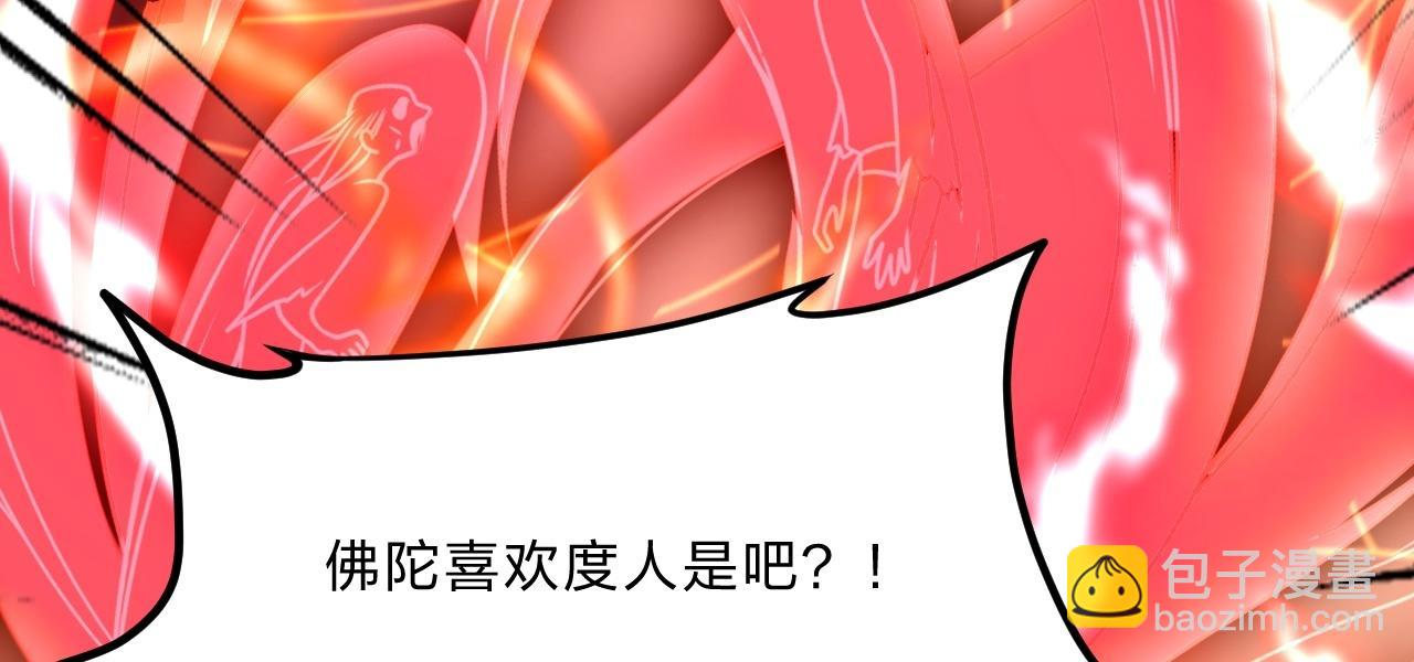 🍚仙武帝尊 第467话 恶魔无心！！ 第28页