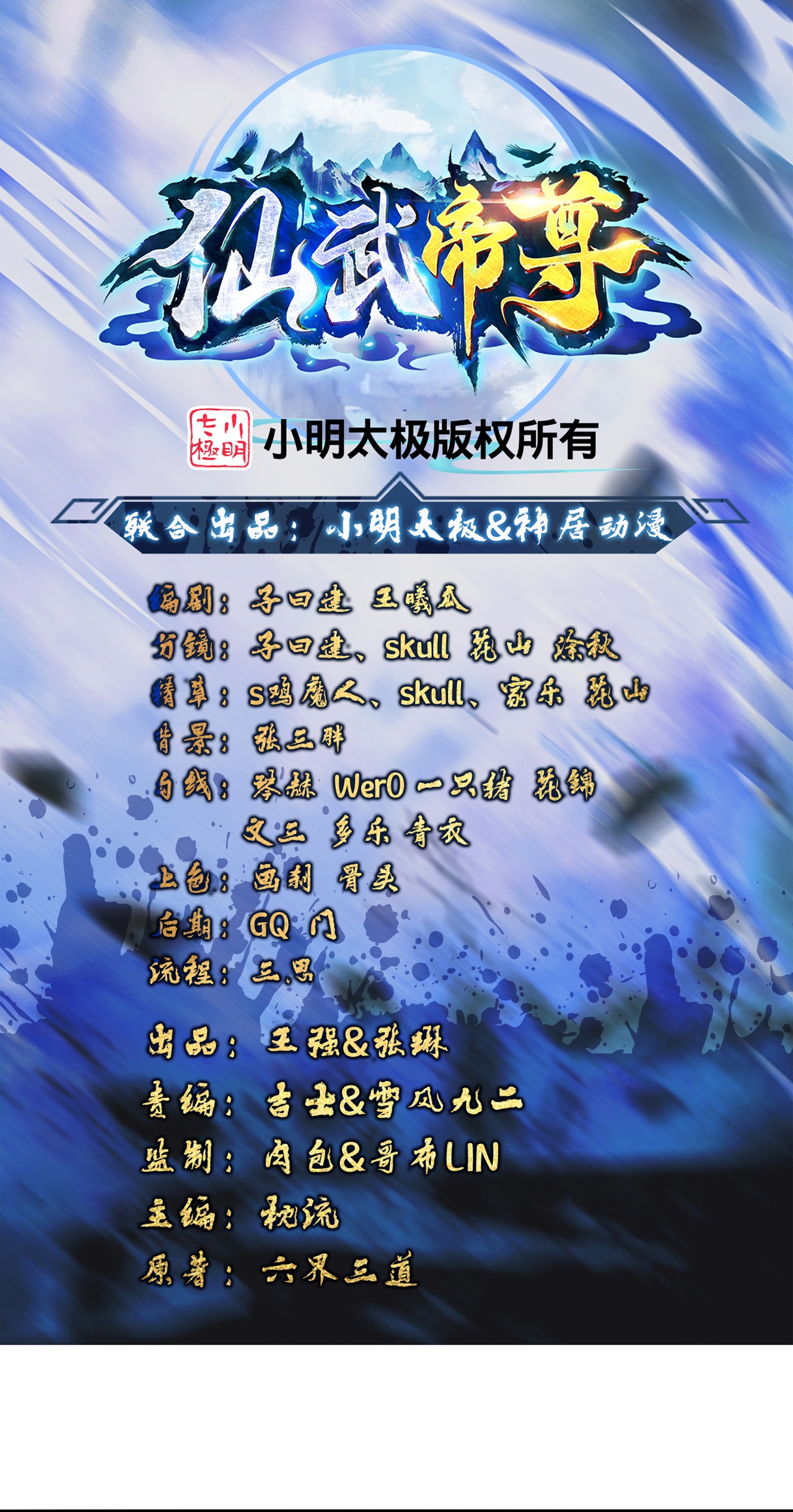 🍚仙武帝尊 第461话 掌控恒岳！ 第1页
