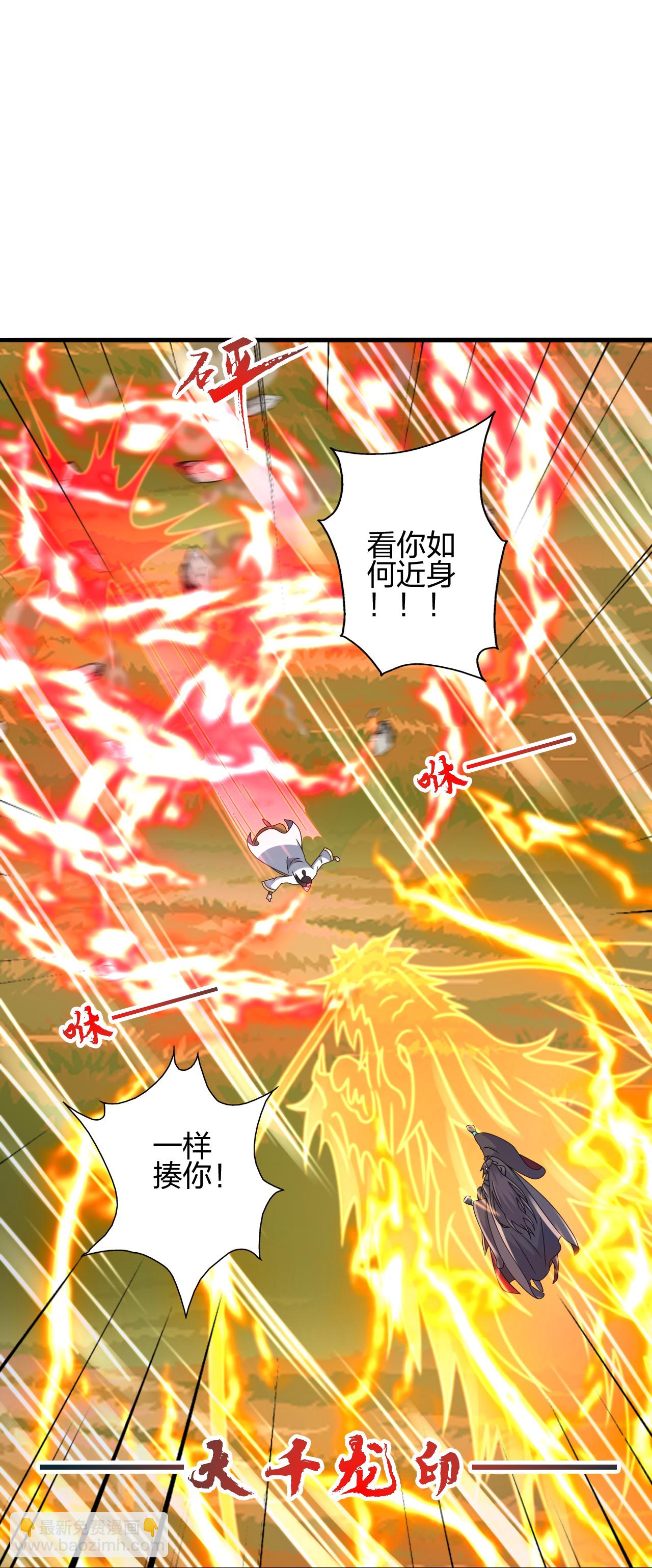 🍚仙武帝尊 第461话 掌控恒岳！ 第15页