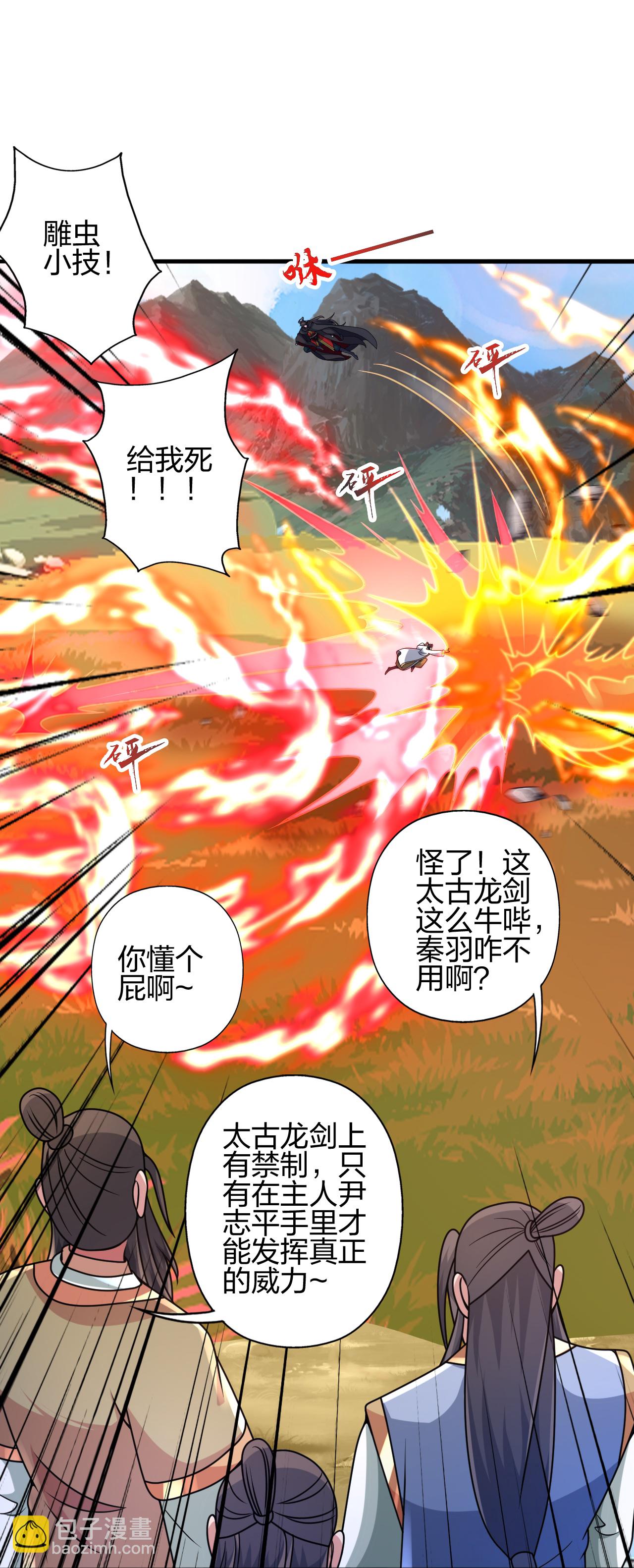 🍚仙武帝尊 第461话 掌控恒岳！ 第17页
