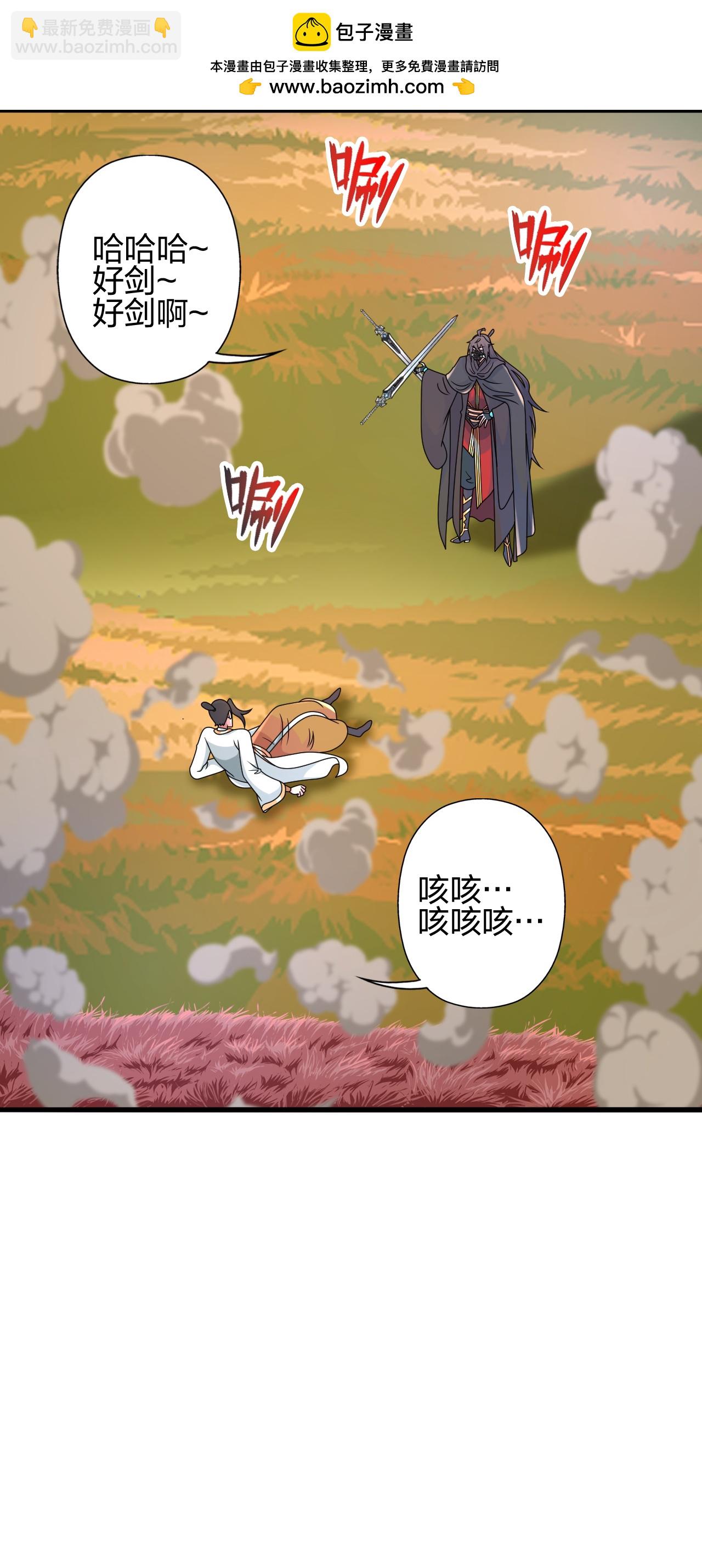🍚仙武帝尊 第461话 掌控恒岳！ 第2页