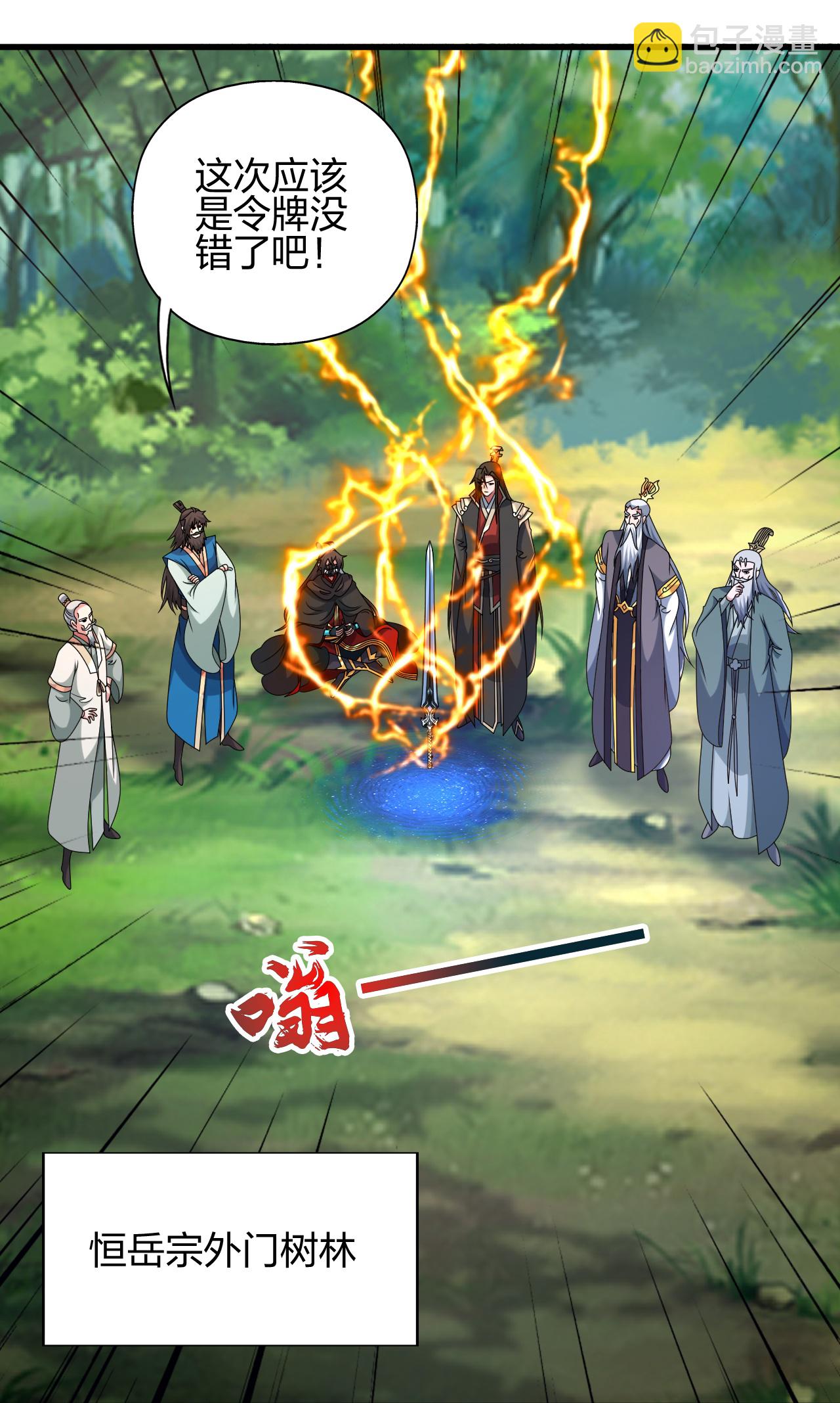 🍚仙武帝尊 第461话 掌控恒岳！ 第25页