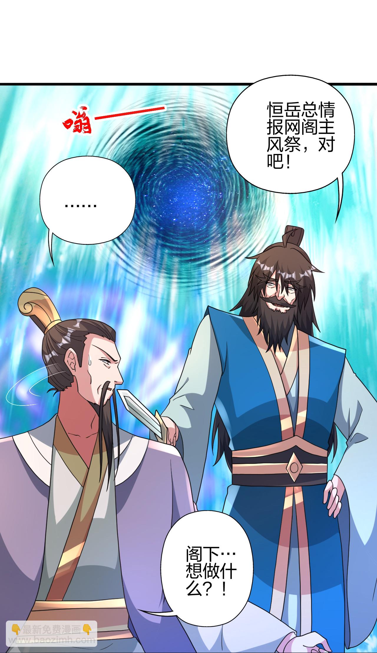 🍚仙武帝尊 第461话 掌控恒岳！ 第38页