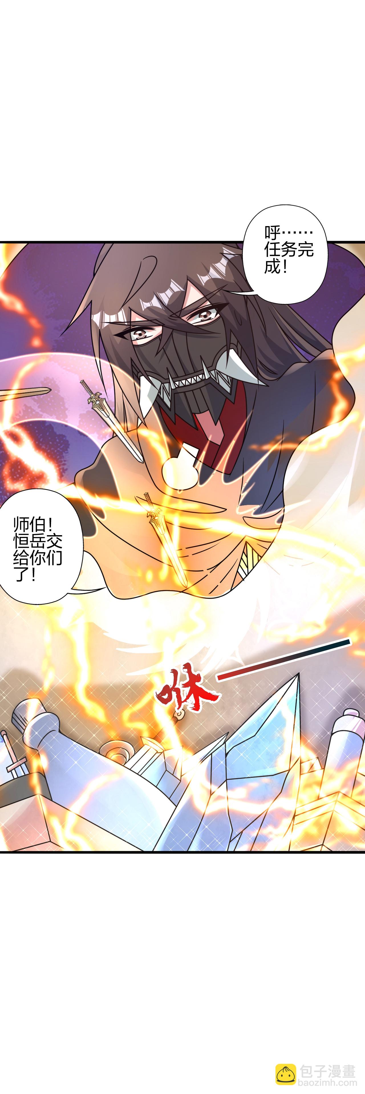 🍚仙武帝尊 第461话 掌控恒岳！ 第4页