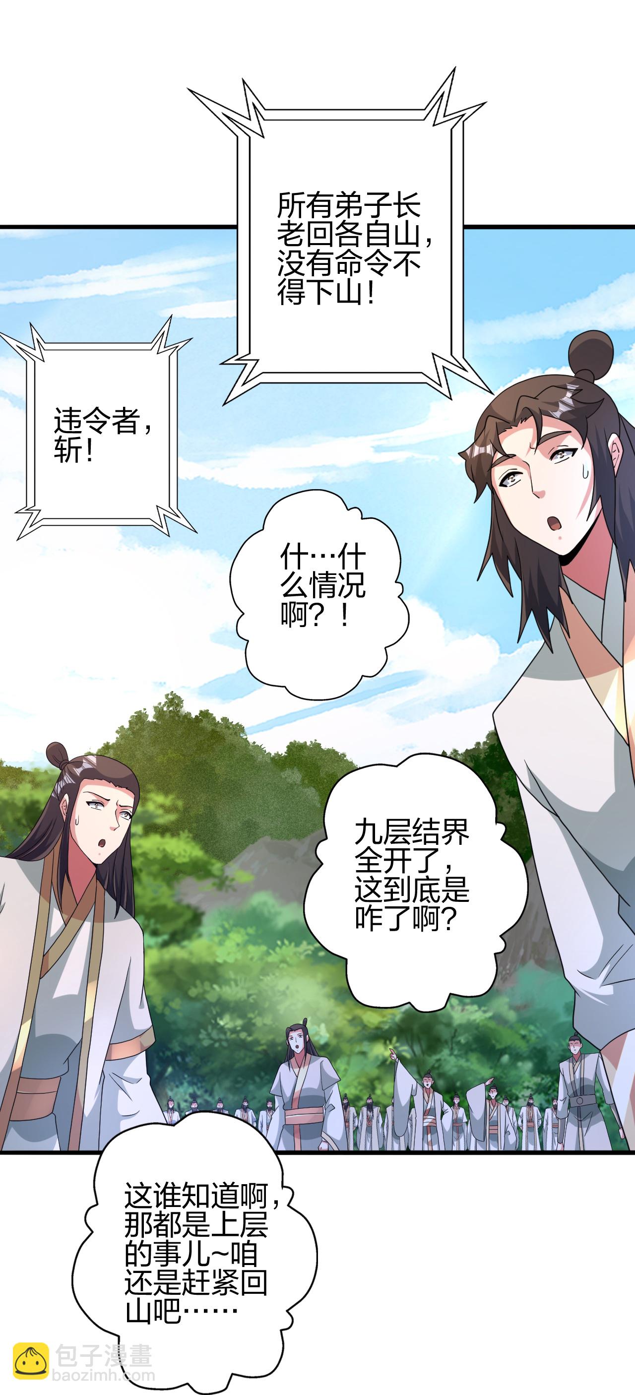 🍚仙武帝尊 第461话 掌控恒岳！ 第47页