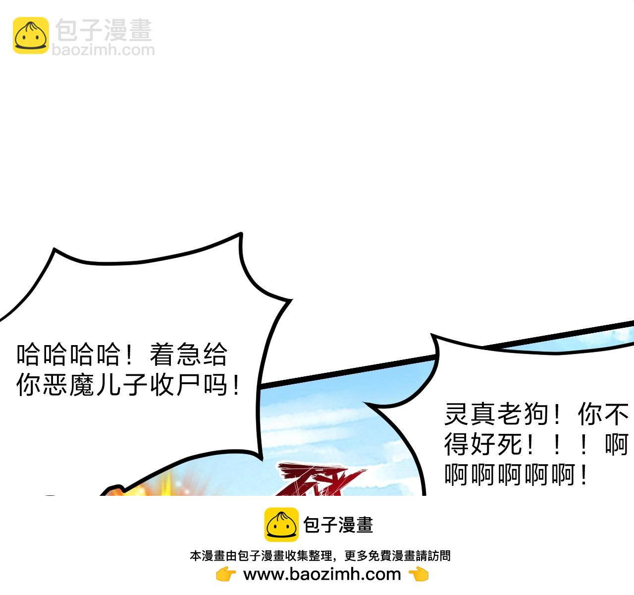 🍚仙武帝尊 第469话 缩地成寸，化宇为尘！ 第50页