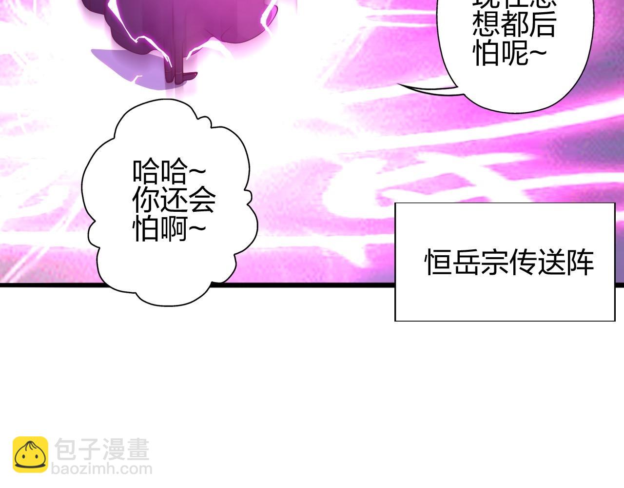 🍚仙武帝尊 第471话 回恒岳！ 第23页