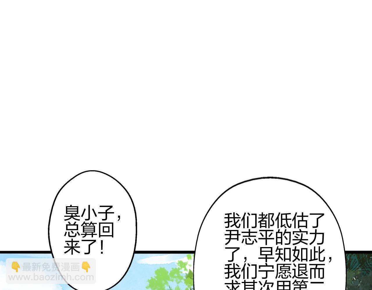 🍚仙武帝尊 第471话 回恒岳！ 第25页