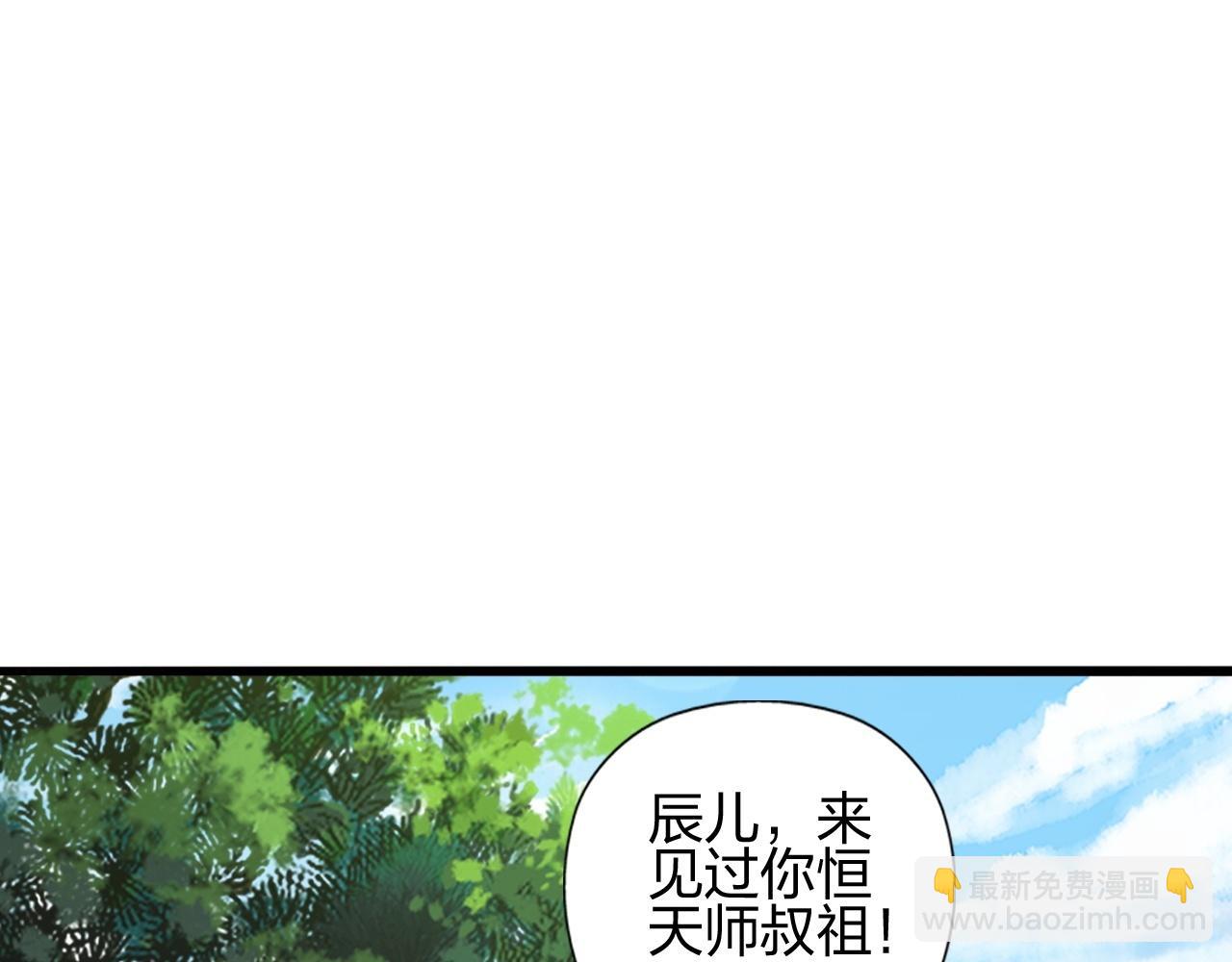🍚仙武帝尊 第471话 回恒岳！ 第29页