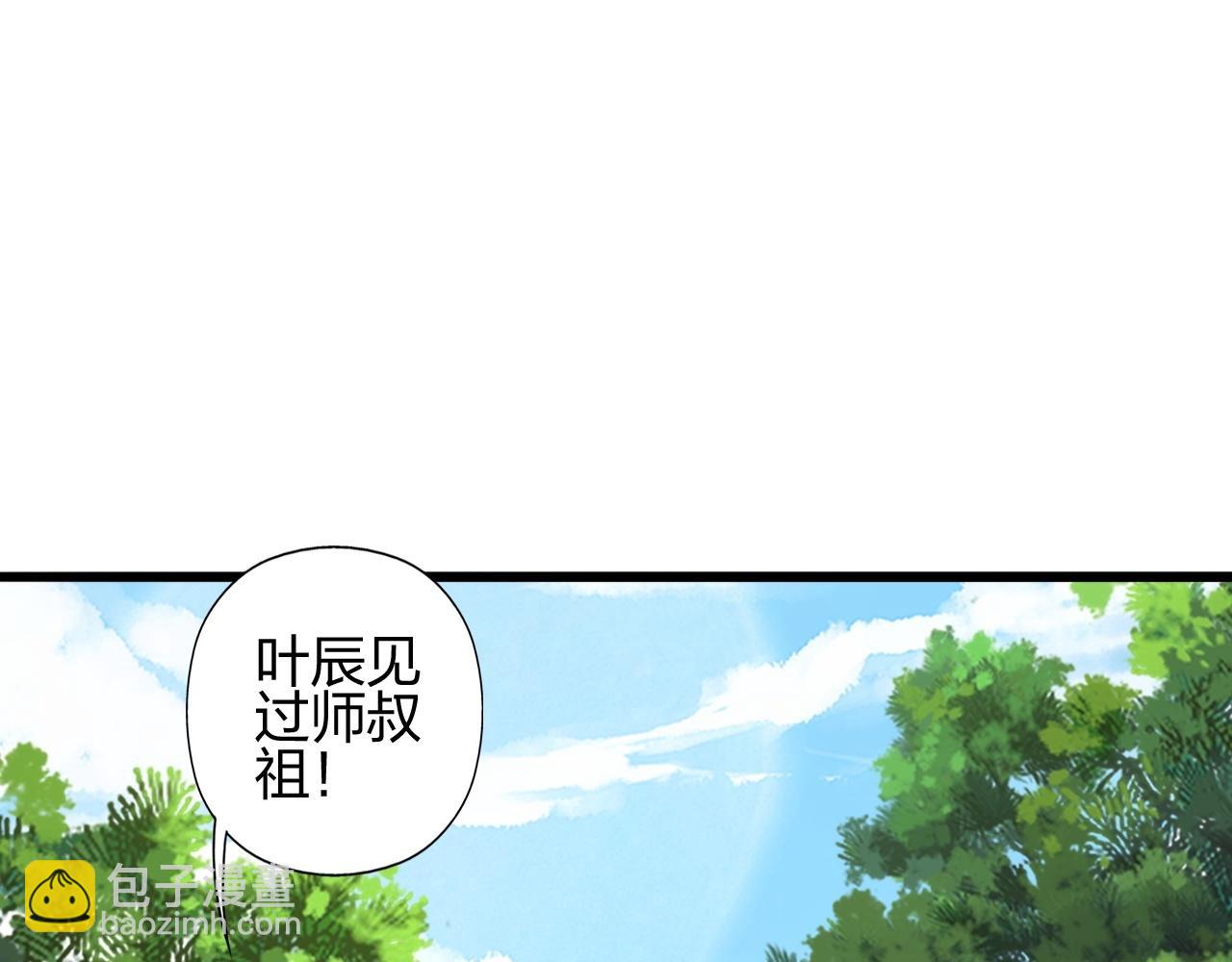 🍚仙武帝尊 第471话 回恒岳！ 第39页